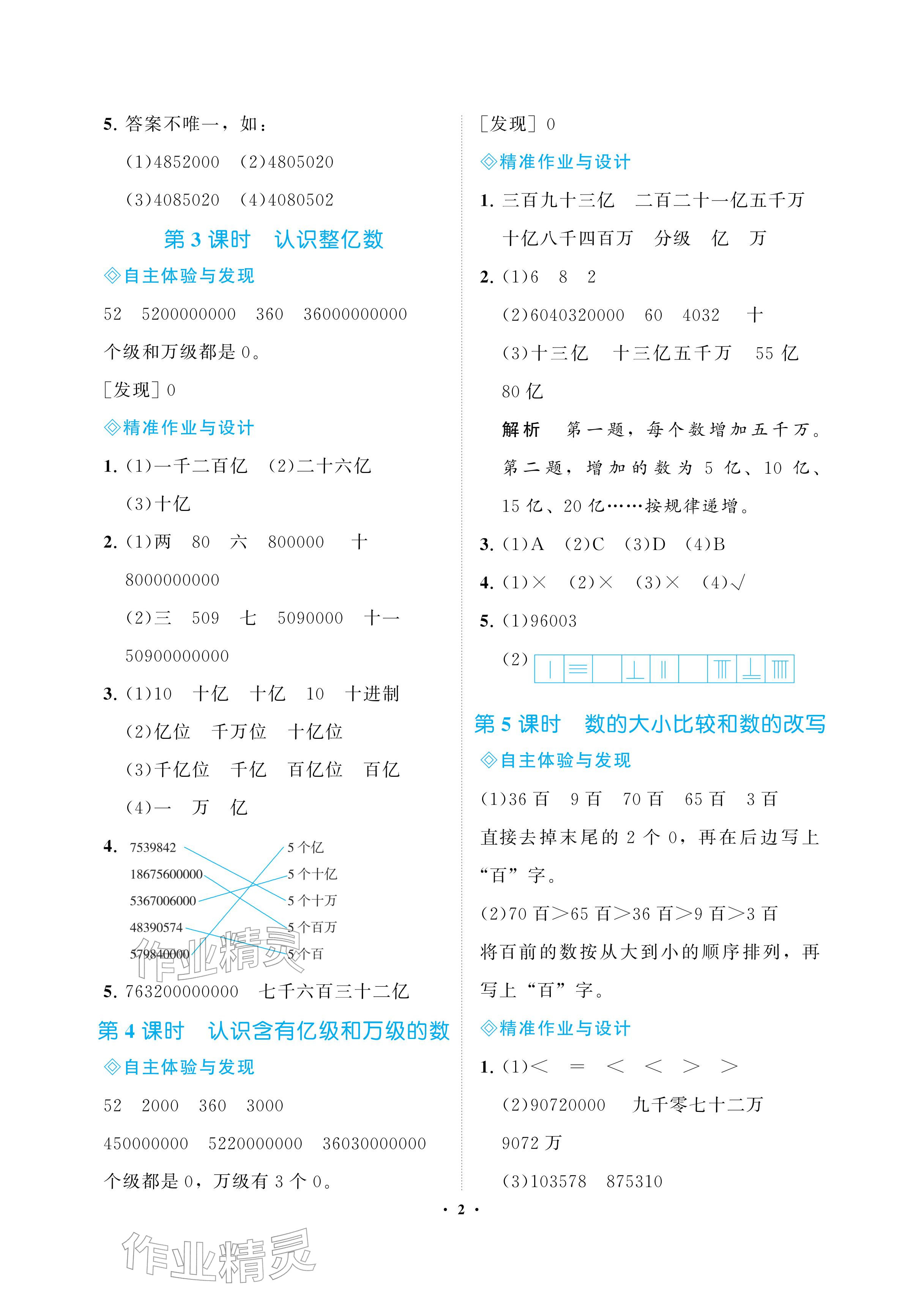 2026年新课程学习指导海南出版社四年级数学下册苏教版&nbsp;参考答案第2页