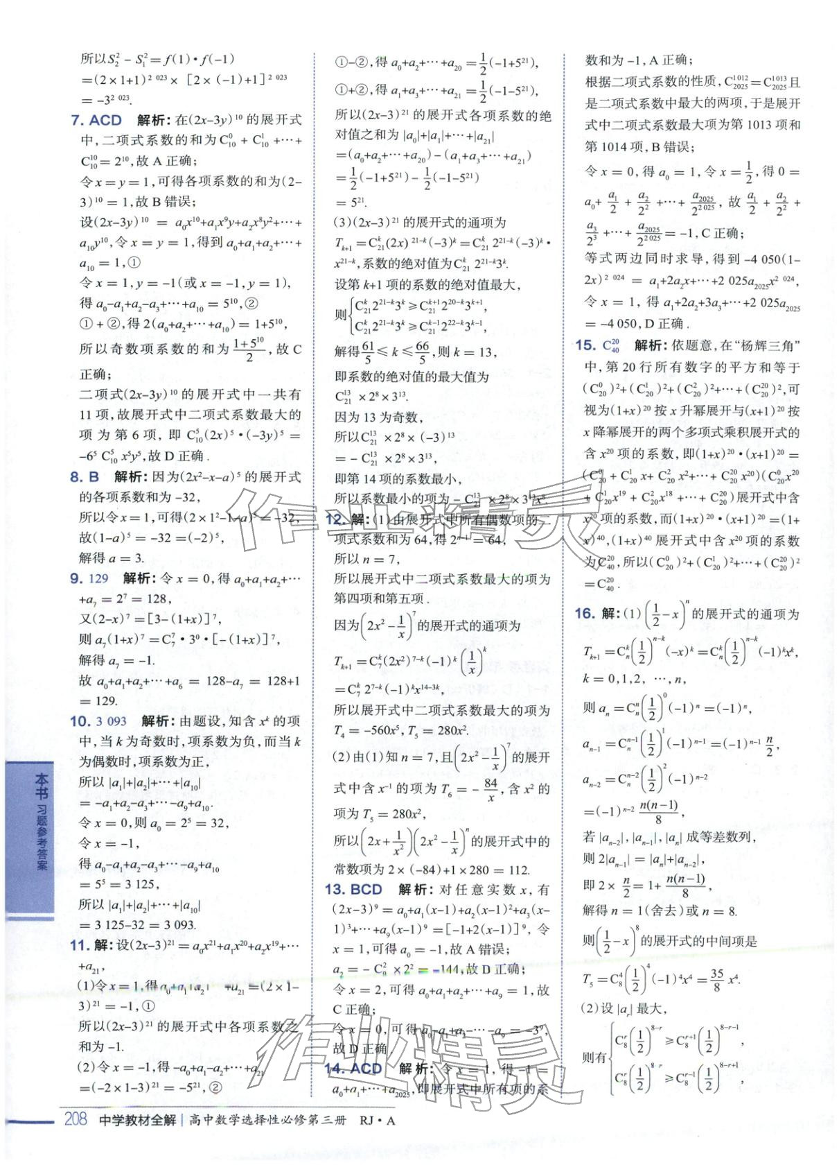 2025年教材全解高中数学选择性必修第三册人教版A版 第14页
