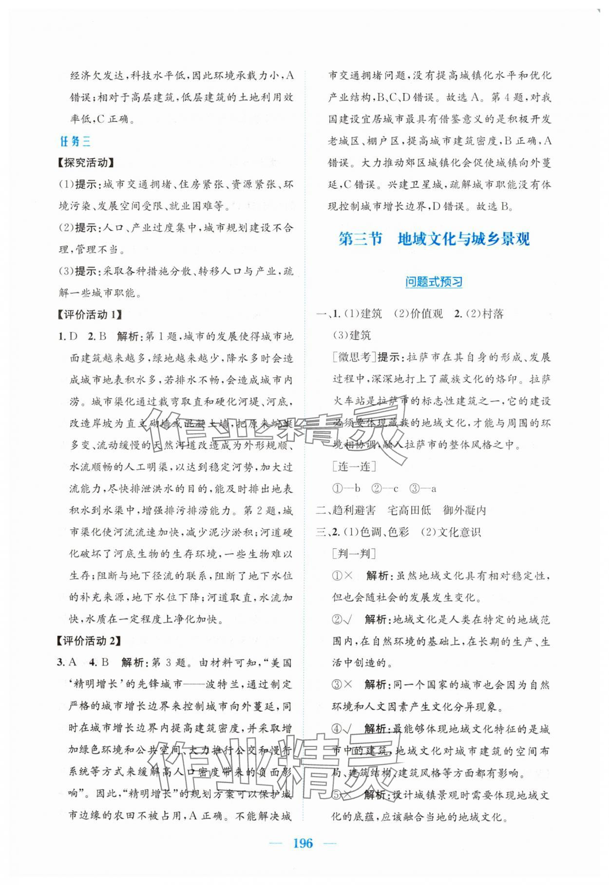 2025年新編高中同步作業(yè)高中地理必修第二冊(cè)人教版 參考答案第14頁(yè)