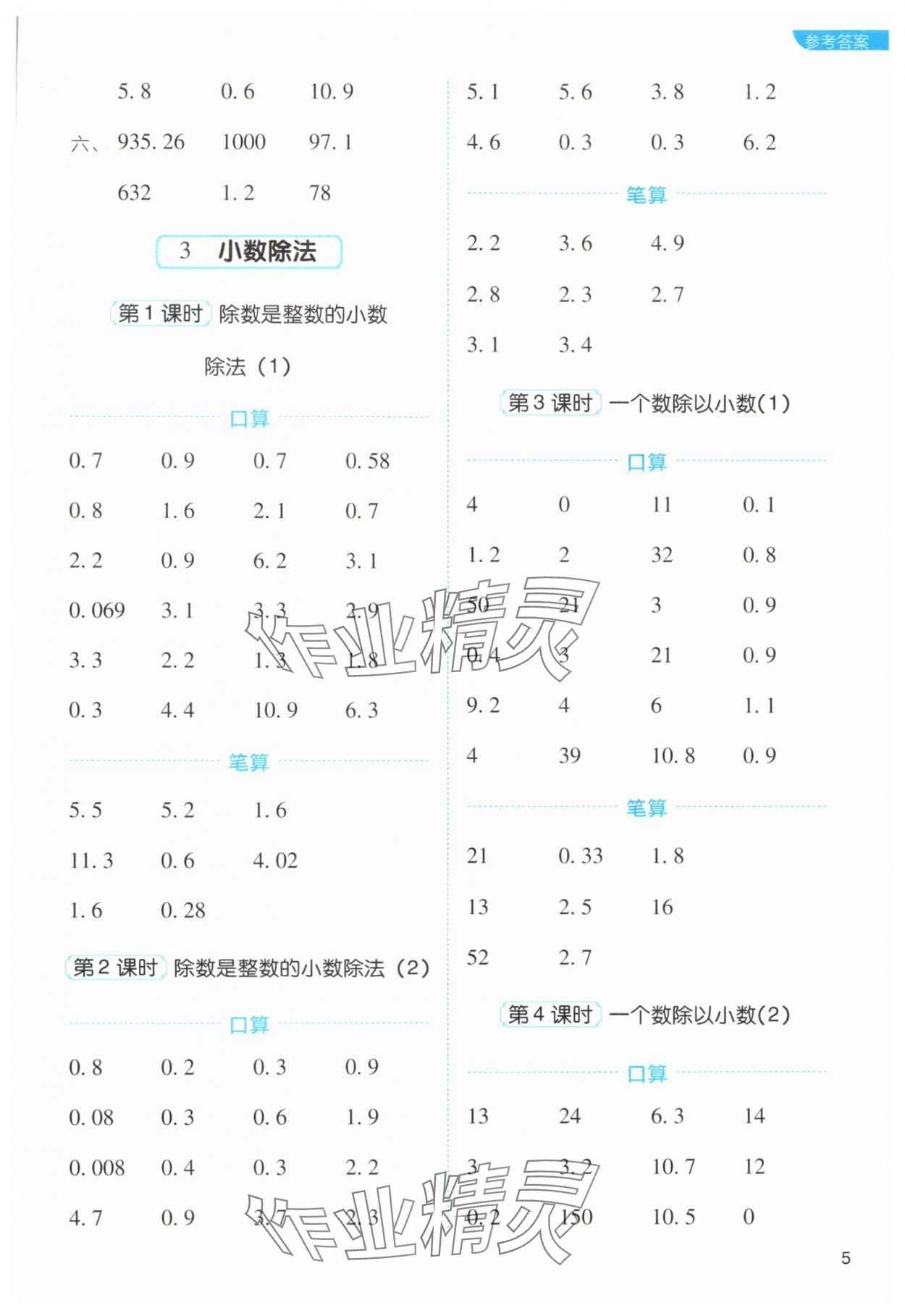 2024年新东方优口算五年级数学上册人教版 第5页