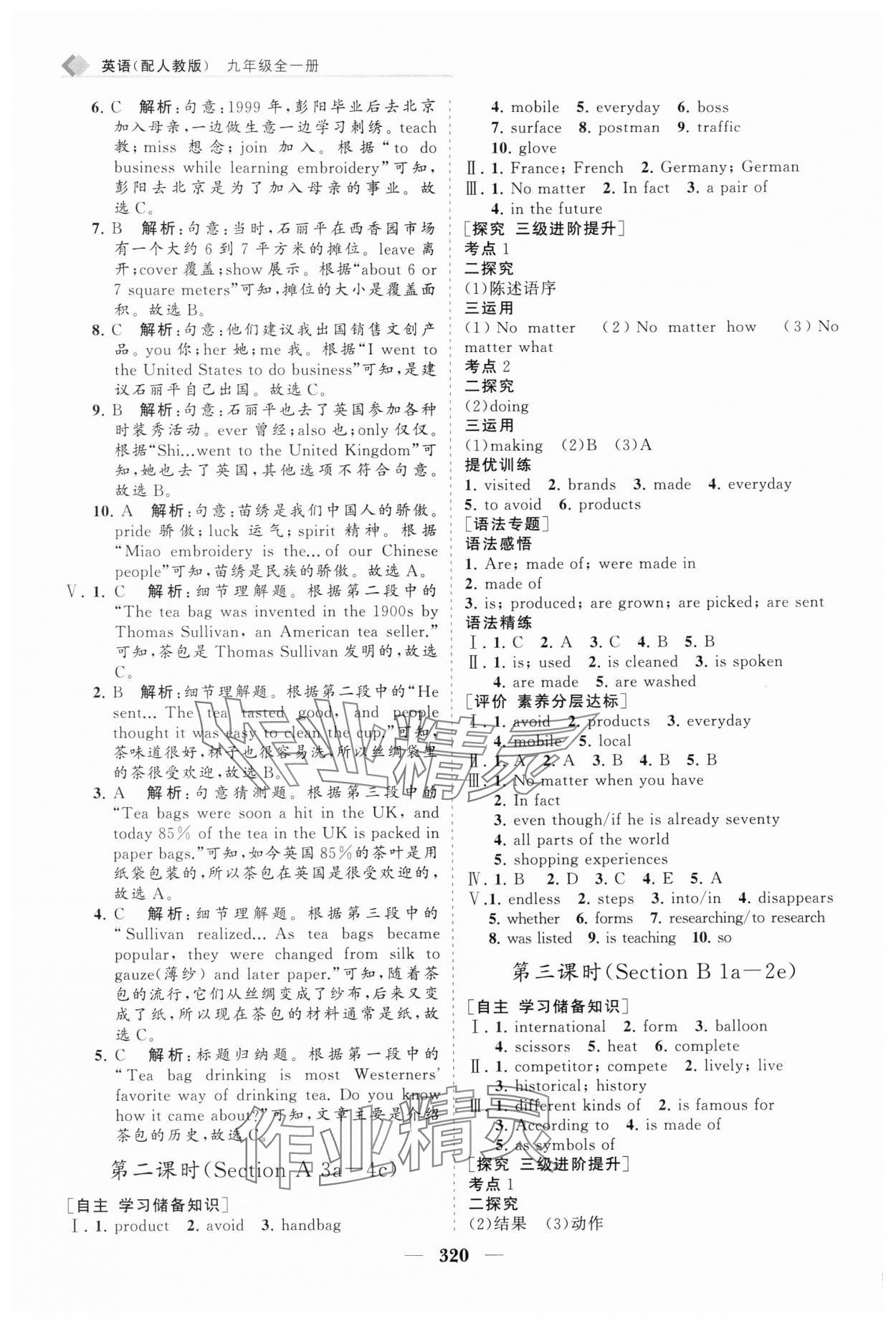 2025年新课程同步练习册九年级英语全一册人教版&nbsp;第10页