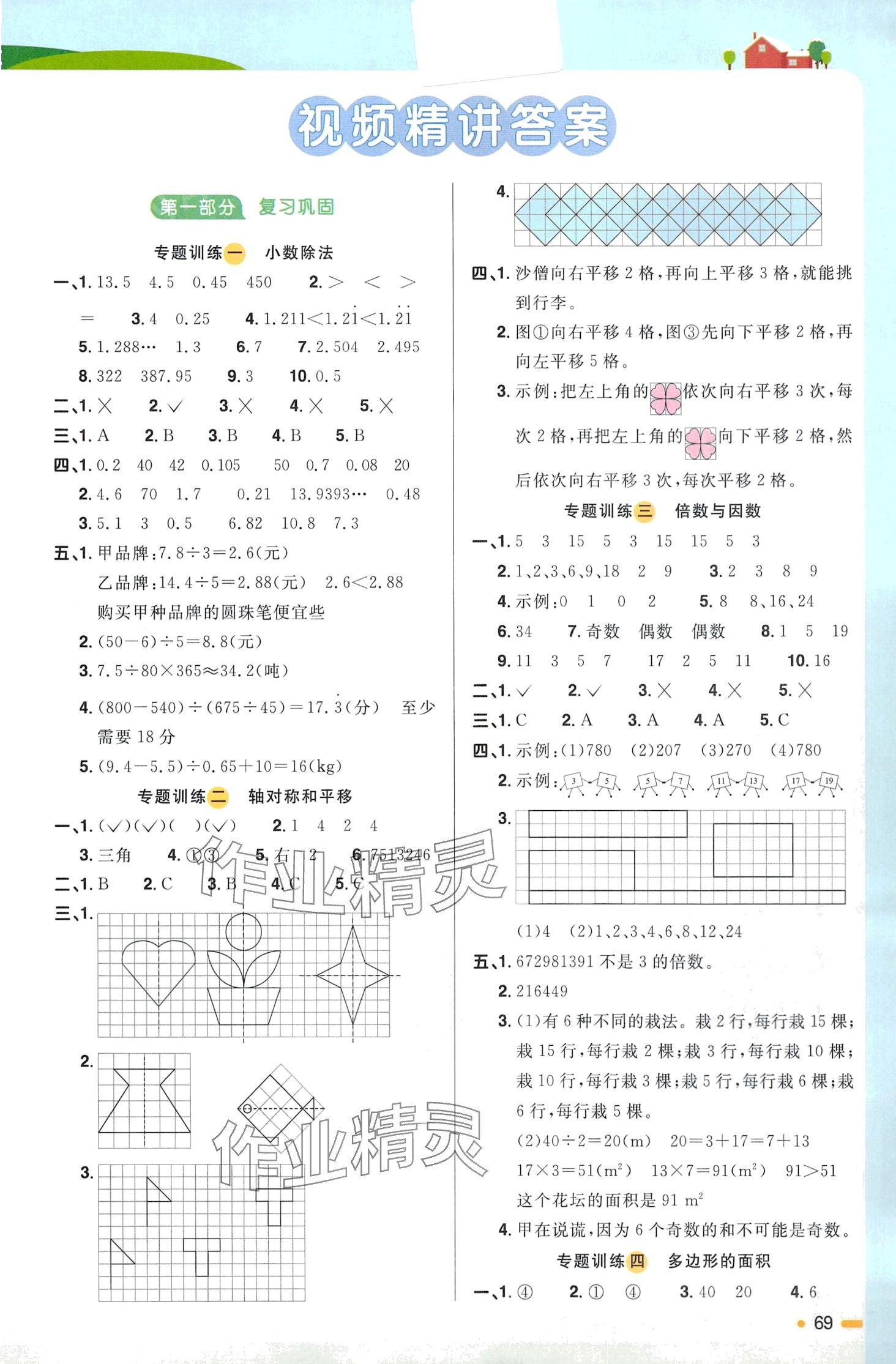 2024年陽光同學寒假銜接五年級數(shù)學北師大版 第1頁