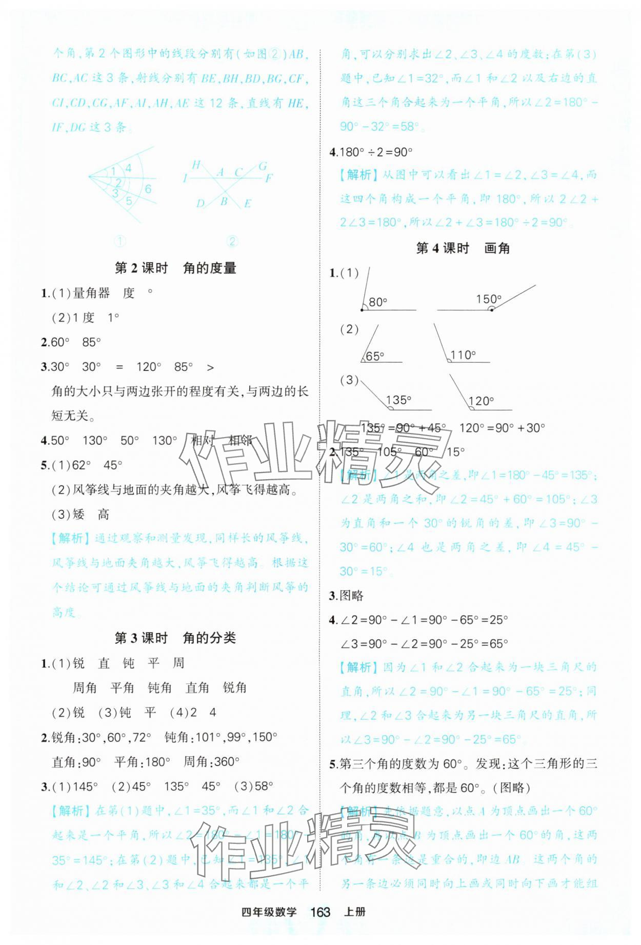 2024年黄冈状元成才路状元作业本四年级数学上册人教版福建专版 第9页