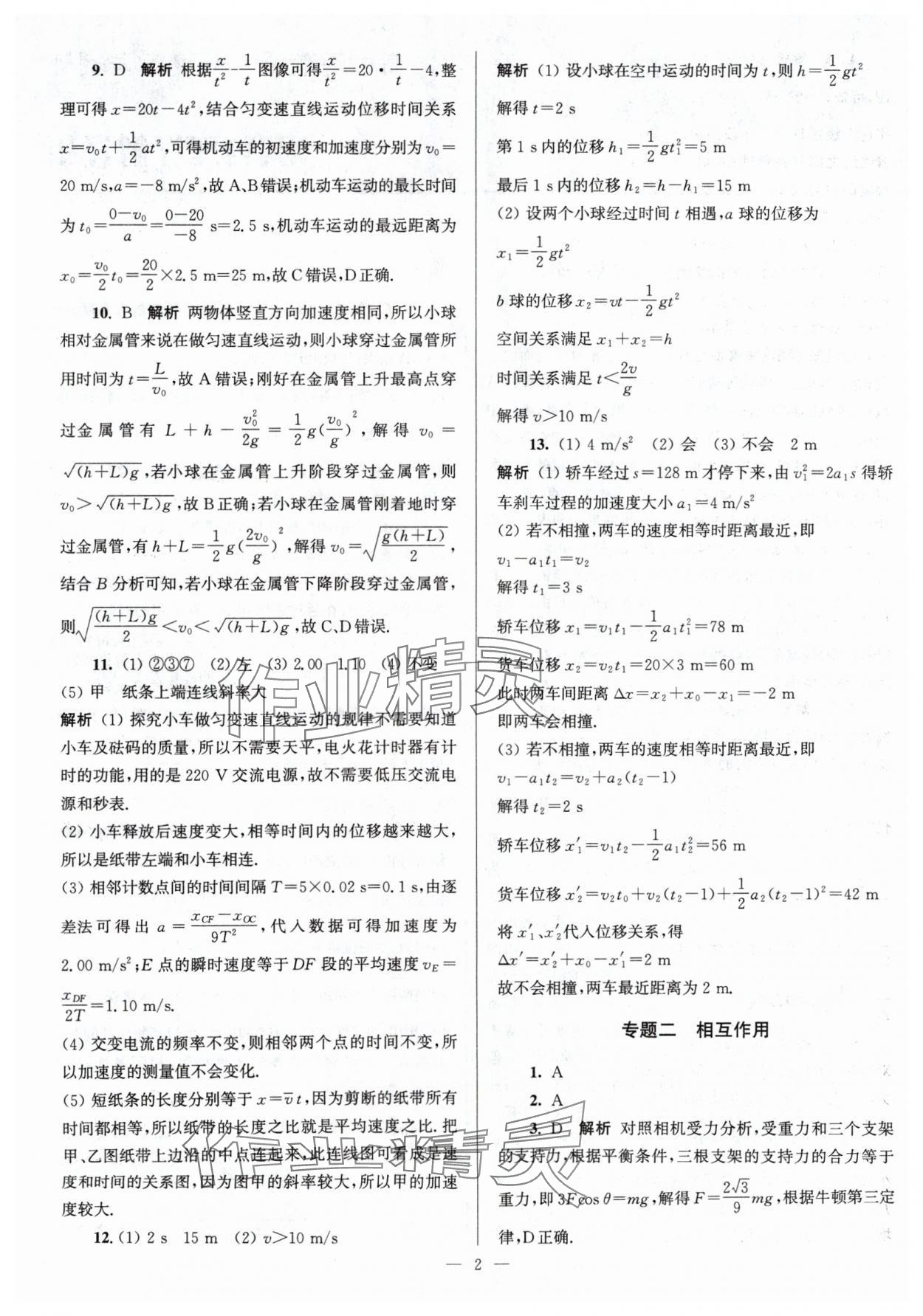 2024年假期之友东南大学出版社高二物理 第2页