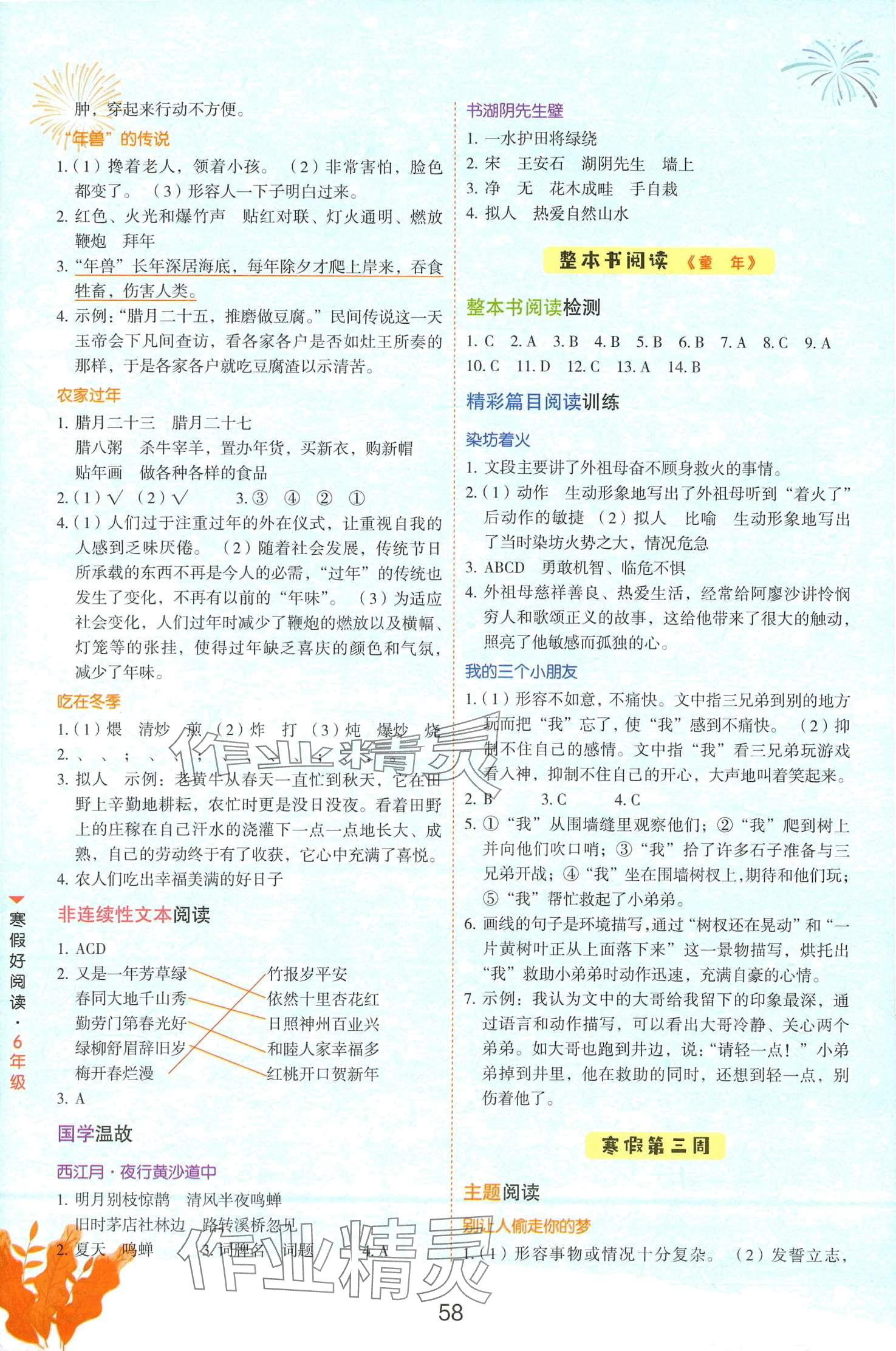 2024年寒假好阅读云南美术出版社六年级 第2页