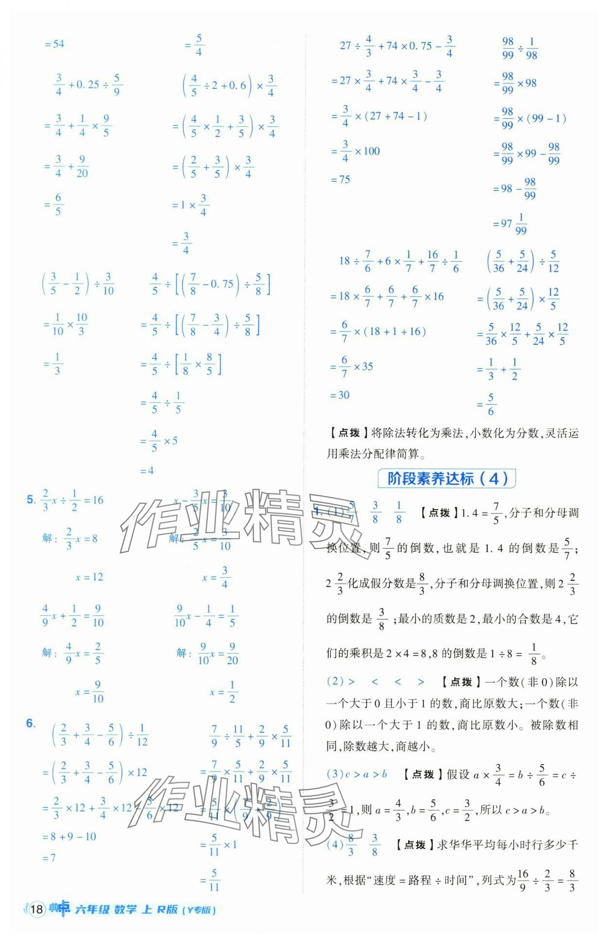 2024年綜合應用創(chuàng)新題典中點六年級數(shù)學上冊人教版（Y）版寧夏專版 第18頁