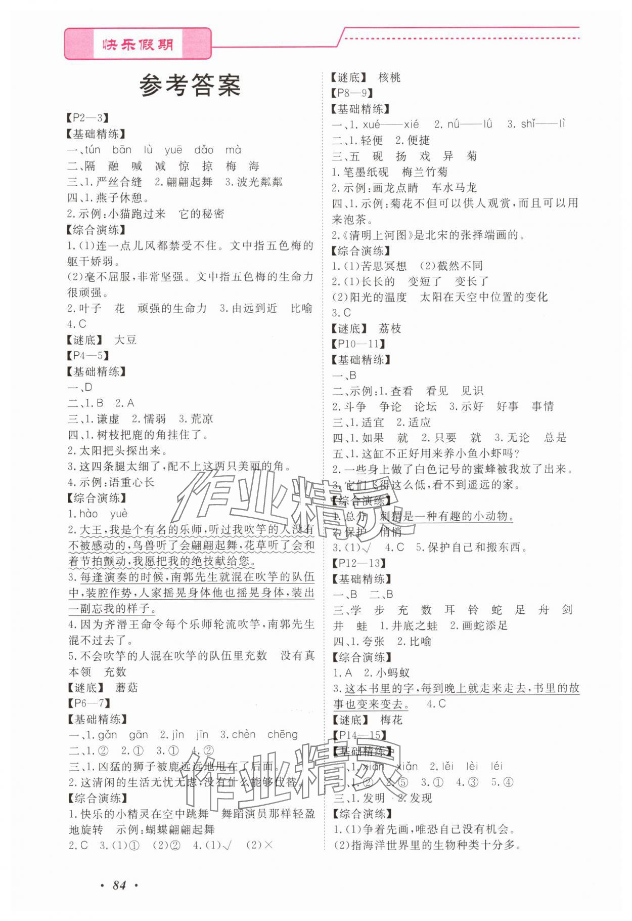 2025年快樂假期暑假作業寧波出版社三年級合訂本 參考答案第1頁