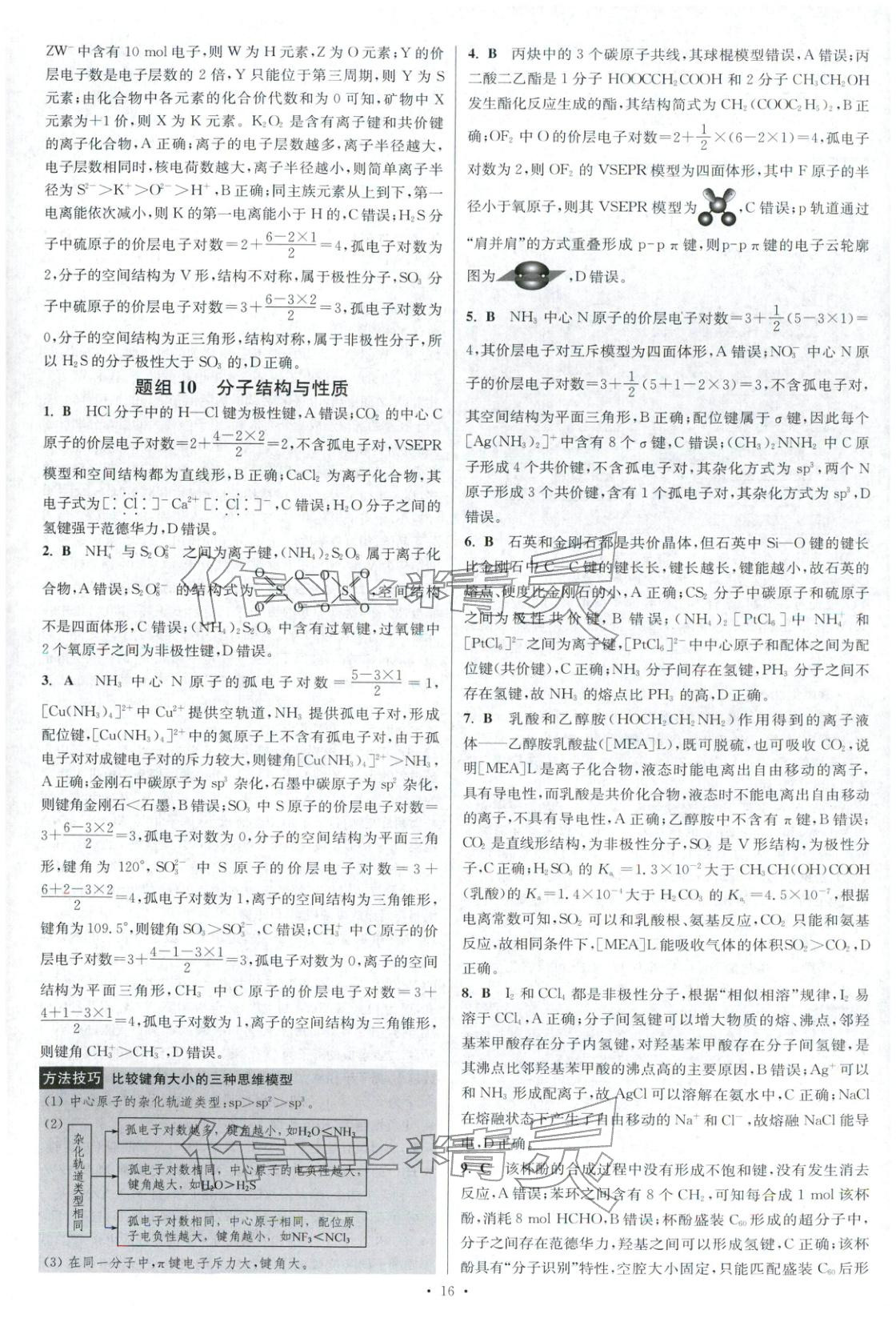 2025年高考化学小题狂做巅峰篇 参考答案第17页