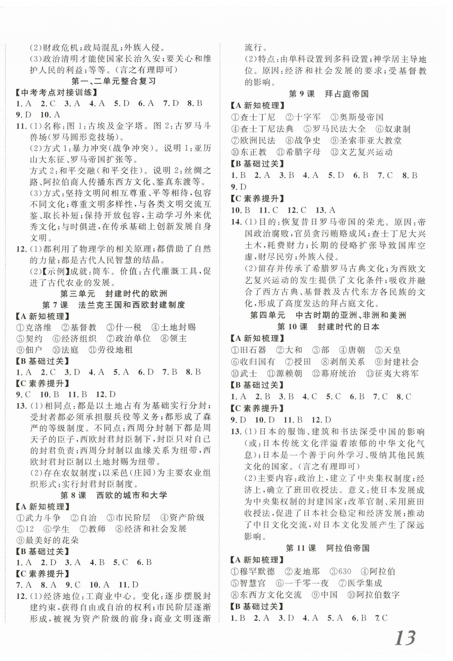 2026年课时夺冠九年级历史上册人教版&nbsp;第2页