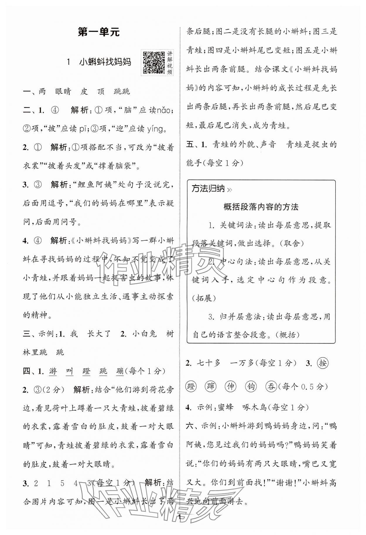 2024年拔尖特训二年级语文上册人教版浙江专版 参考答案第1页