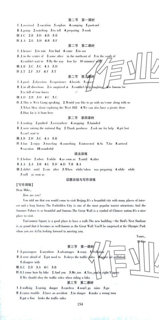 2024年同步講練測英語導(dǎo)學(xué)湖北科學(xué)技術(shù)出版社八年級下冊 第4頁
