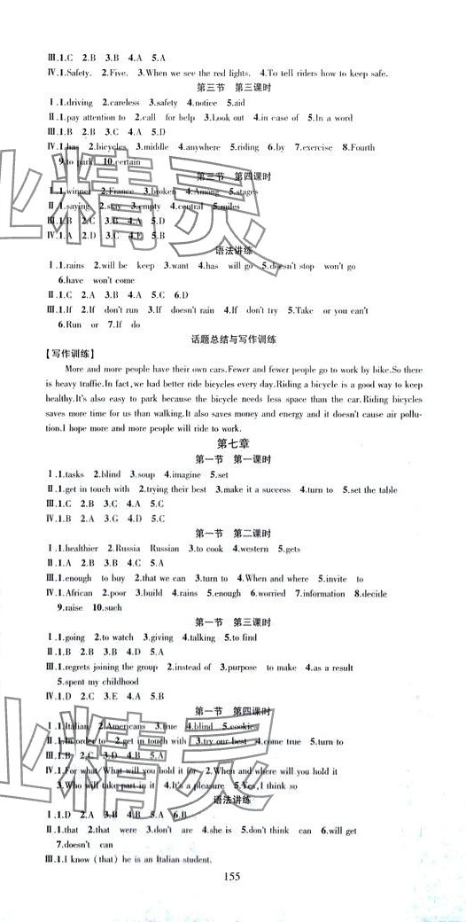 2024年同步講練測(cè)英語導(dǎo)學(xué)湖北科學(xué)技術(shù)出版社八年級(jí)下冊(cè) 第5頁