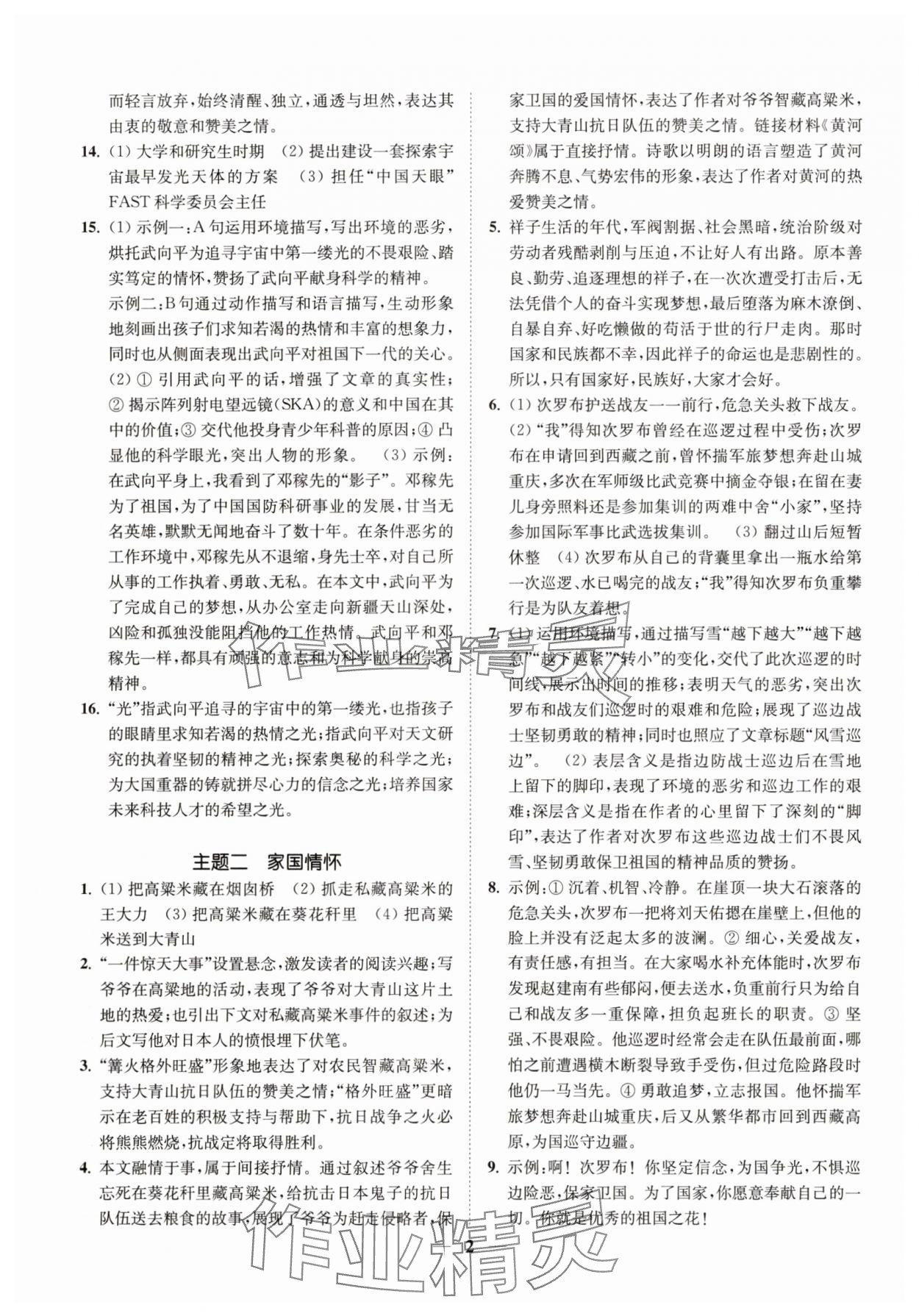 2025年一阅优品尖子生培优教程七年级语文下册人教版 第2页