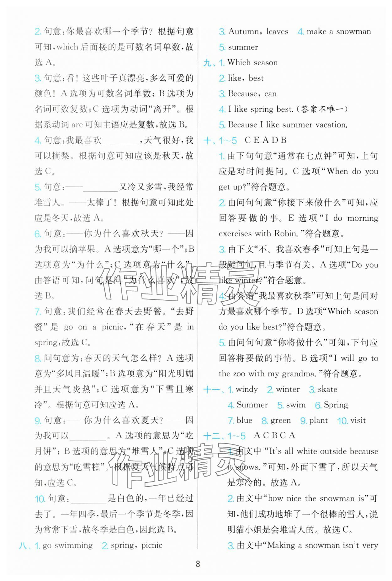 2025年单元双测全优测评卷五年级英语下册人教版 第8页