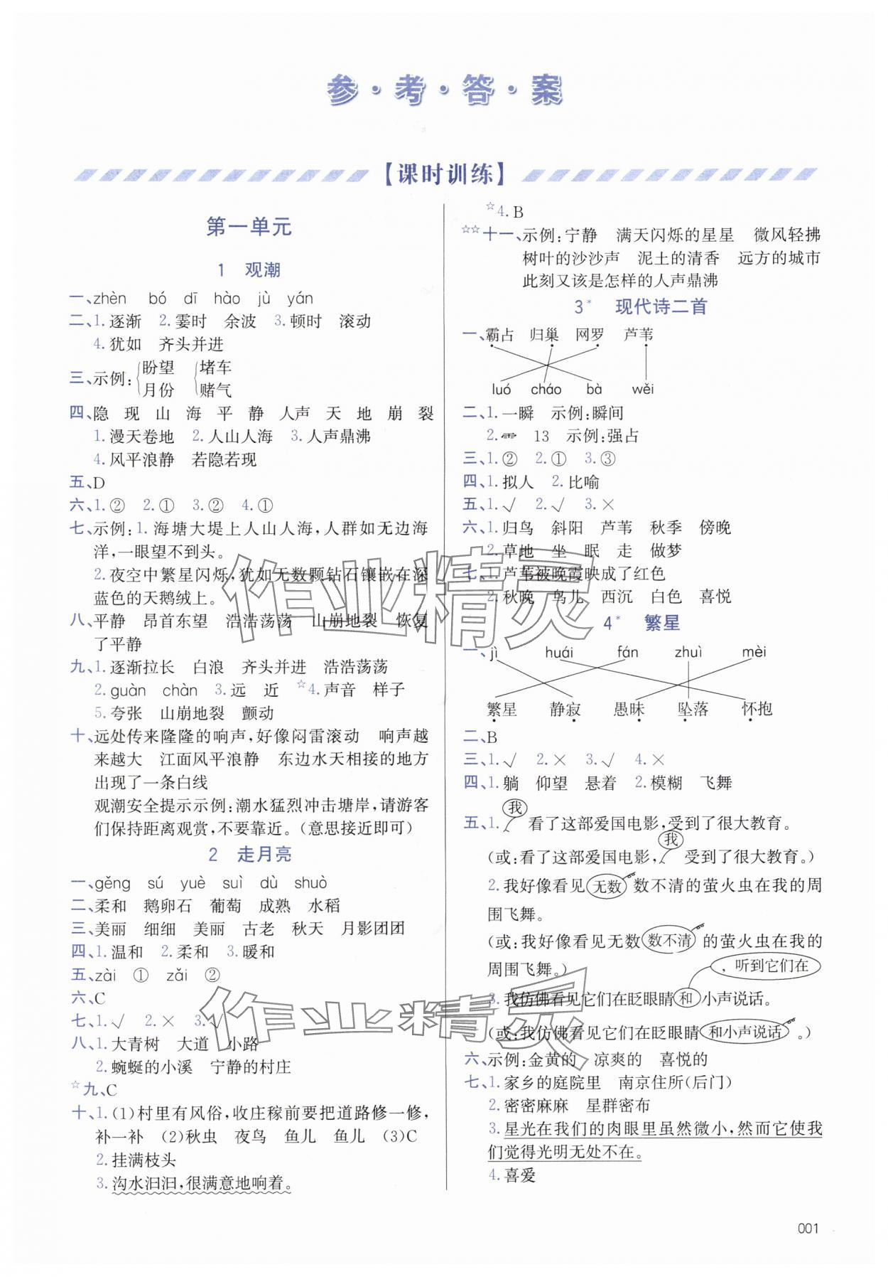 2025年学习质量监测四年级语文上册人教版 第1页