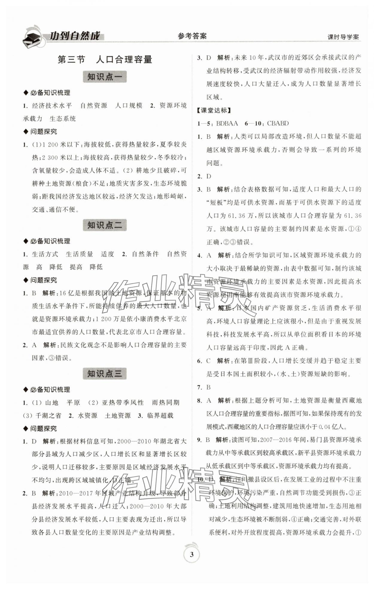 2025年功到自然成高中地理必修第二冊魯教版 參考答案第3頁