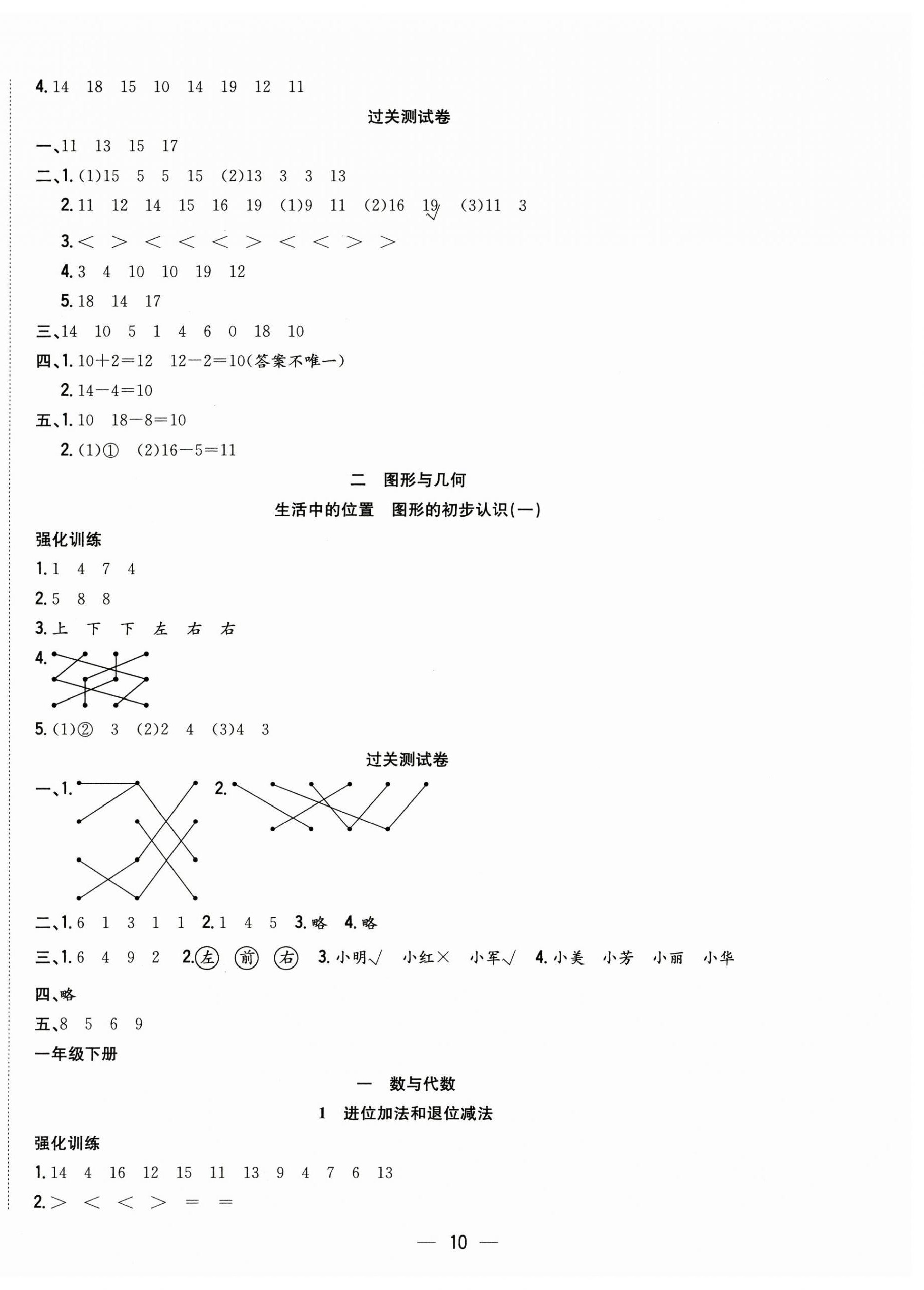 2025年暑假集训合肥工业大学出版社一年级数学苏教版 第2页