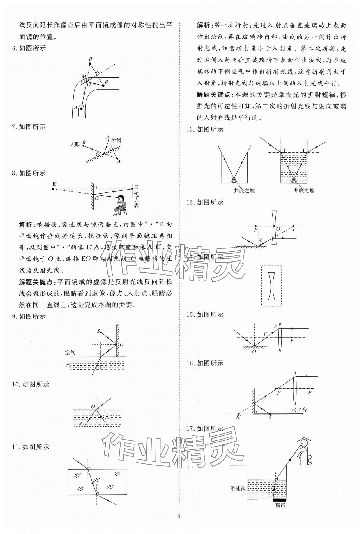 2024年高效備考物理 第5頁