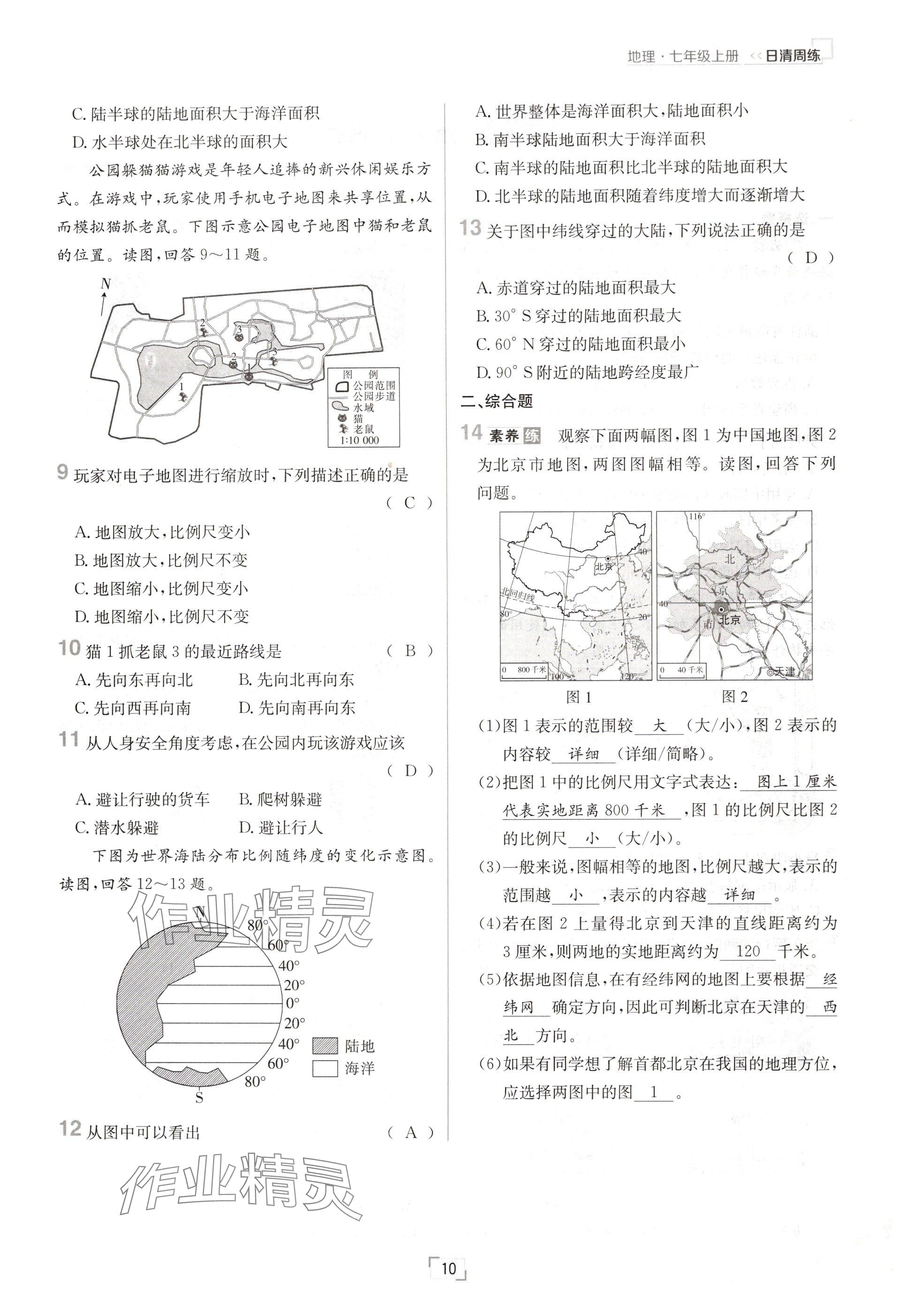 2024年日清周練七年級地理上冊人教版 參考答案第10頁