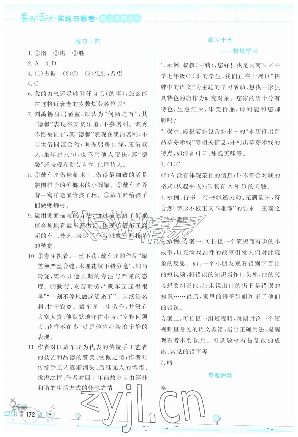 2026年暑假活动实践与思考七年级合订本&nbsp;第6页