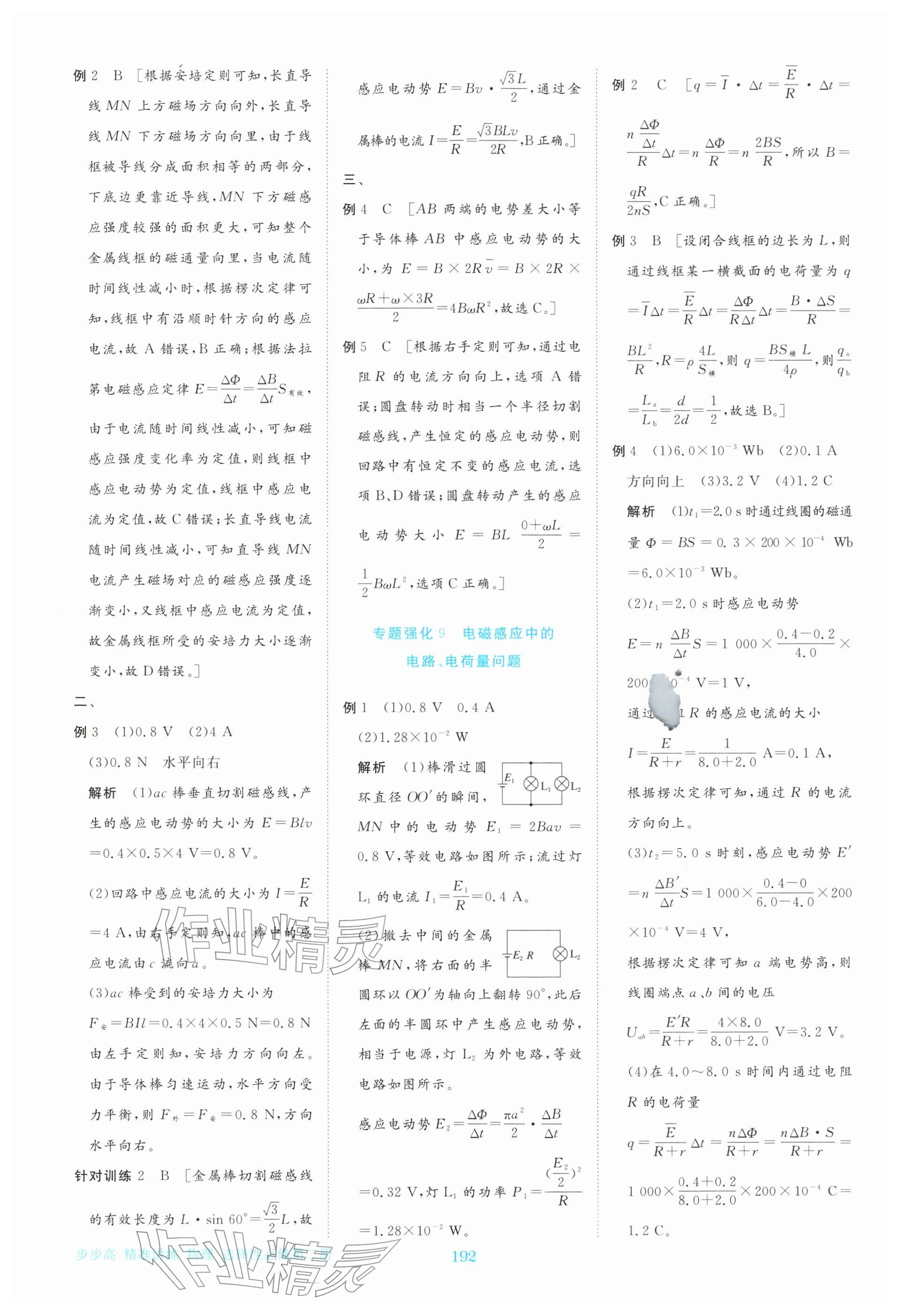 2025年步步高精准讲练物理选择性必修第二册&nbsp;参考答案第11页
