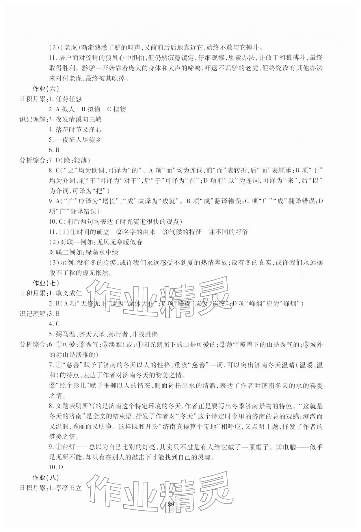2026年新课程实践与探究丛书寒假生活七年级&nbsp;第3页