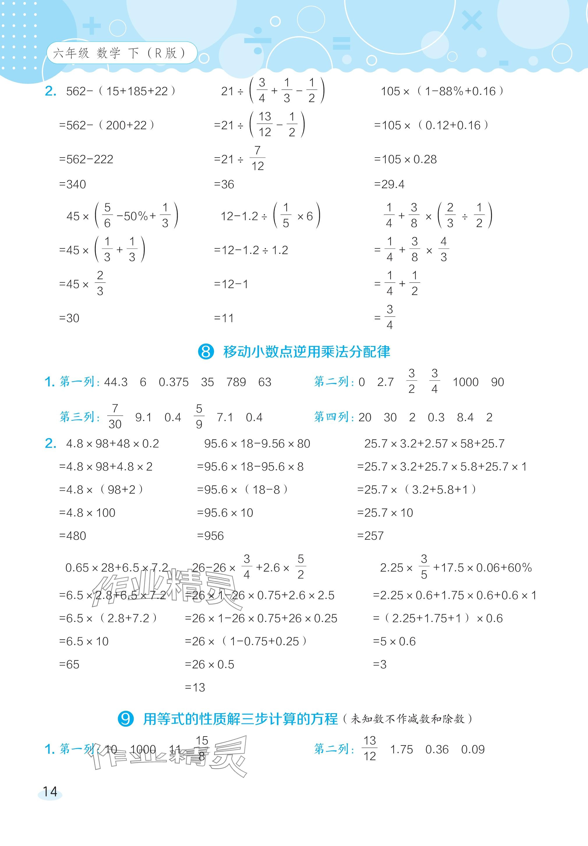 2024年星級口算天天練六年級數(shù)學(xué)下冊人教版 參考答案第13頁