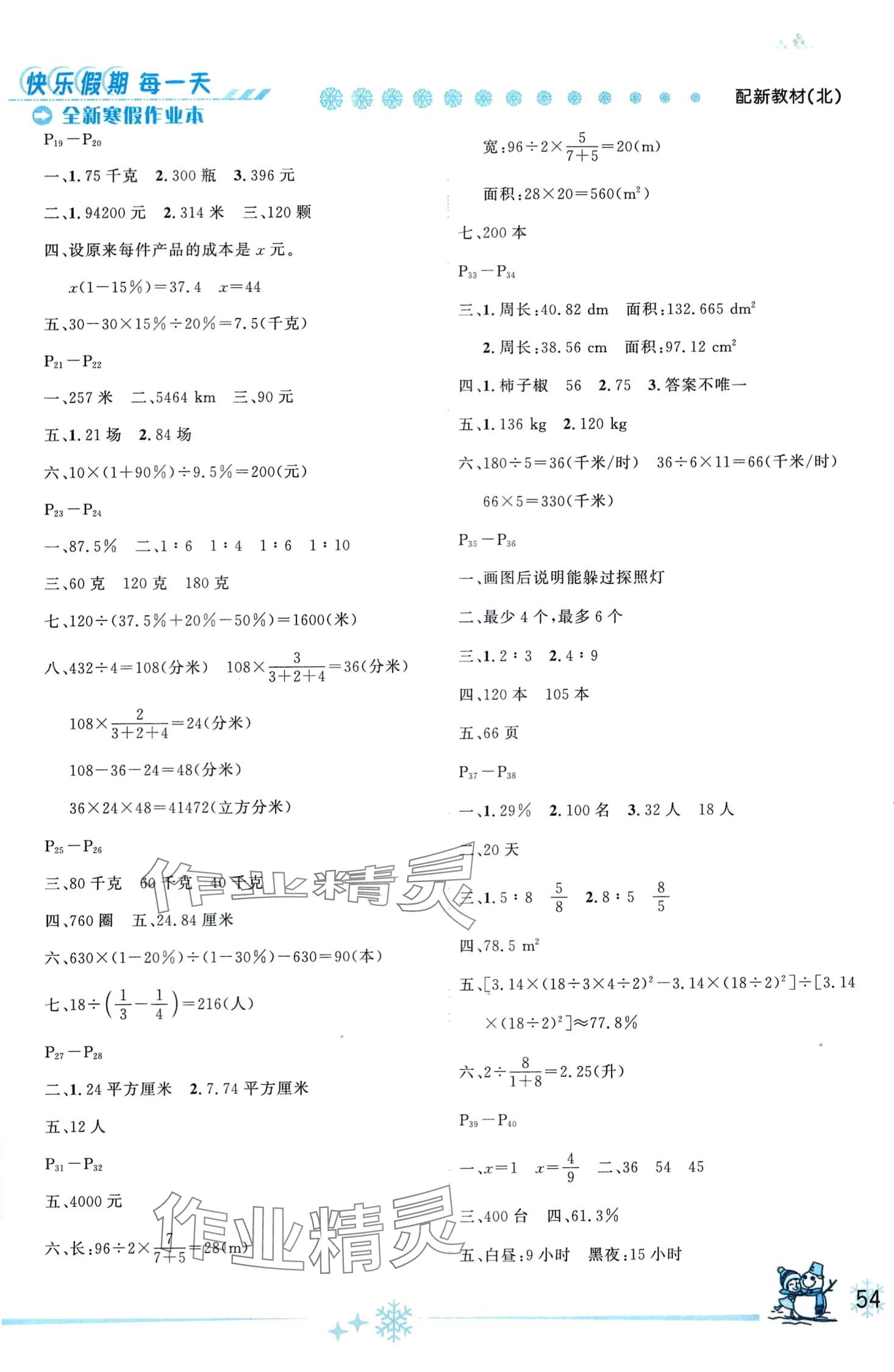 2024年优秀生快乐假期每一天全新寒假作业本六年级数学北师大版 第2页