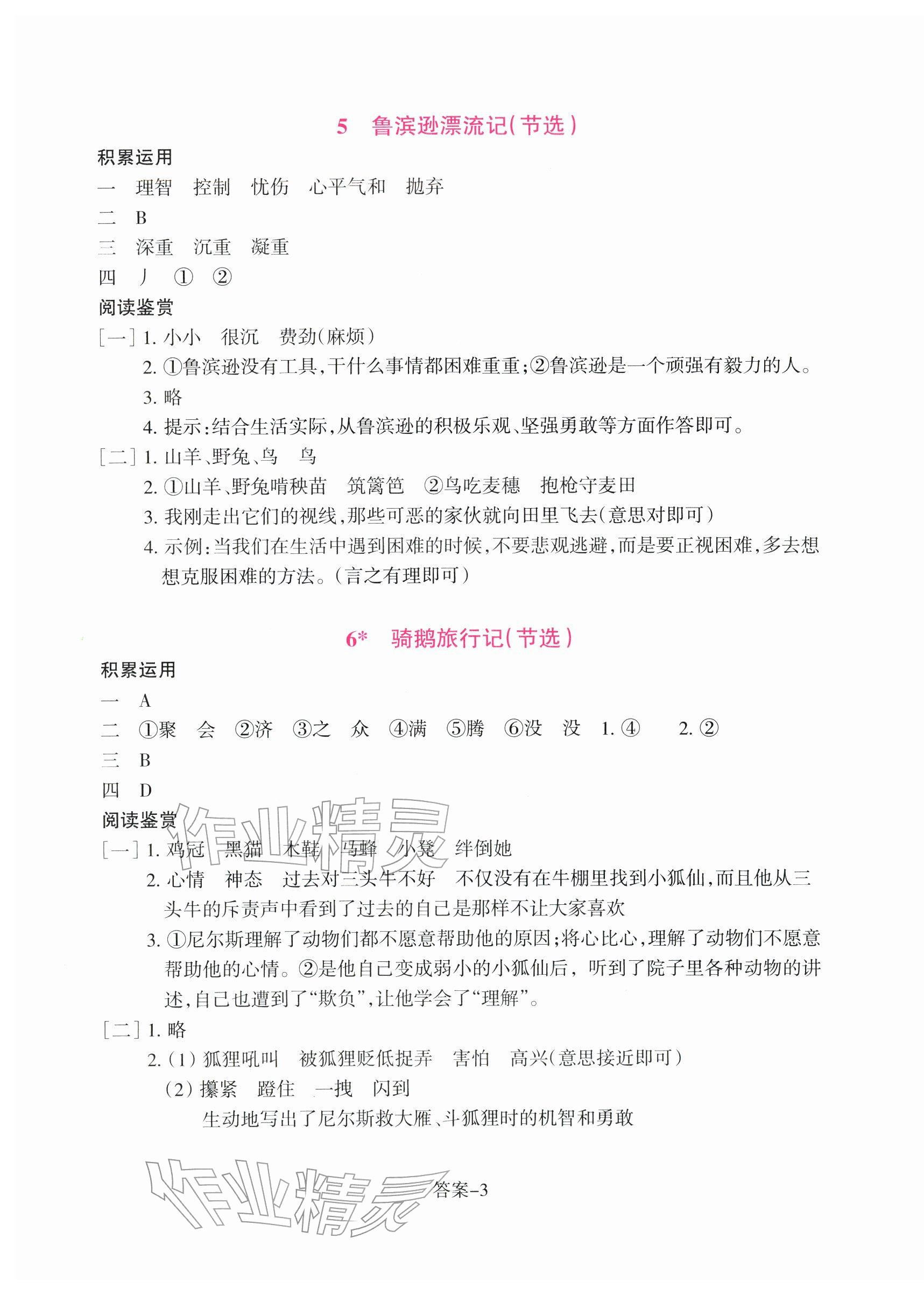 2026年学评手册六年级语文下册人教版&nbsp;第3页