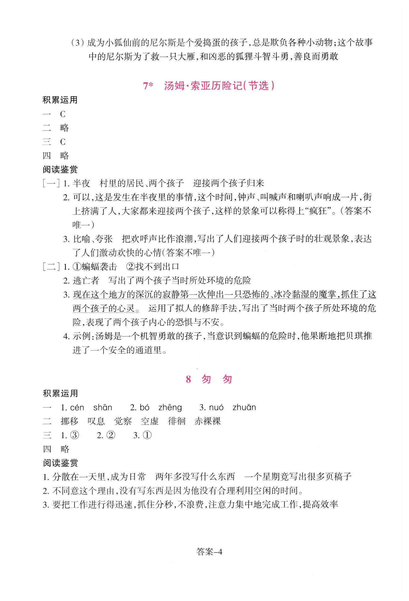 2026年学评手册六年级语文下册人教版&nbsp;第4页