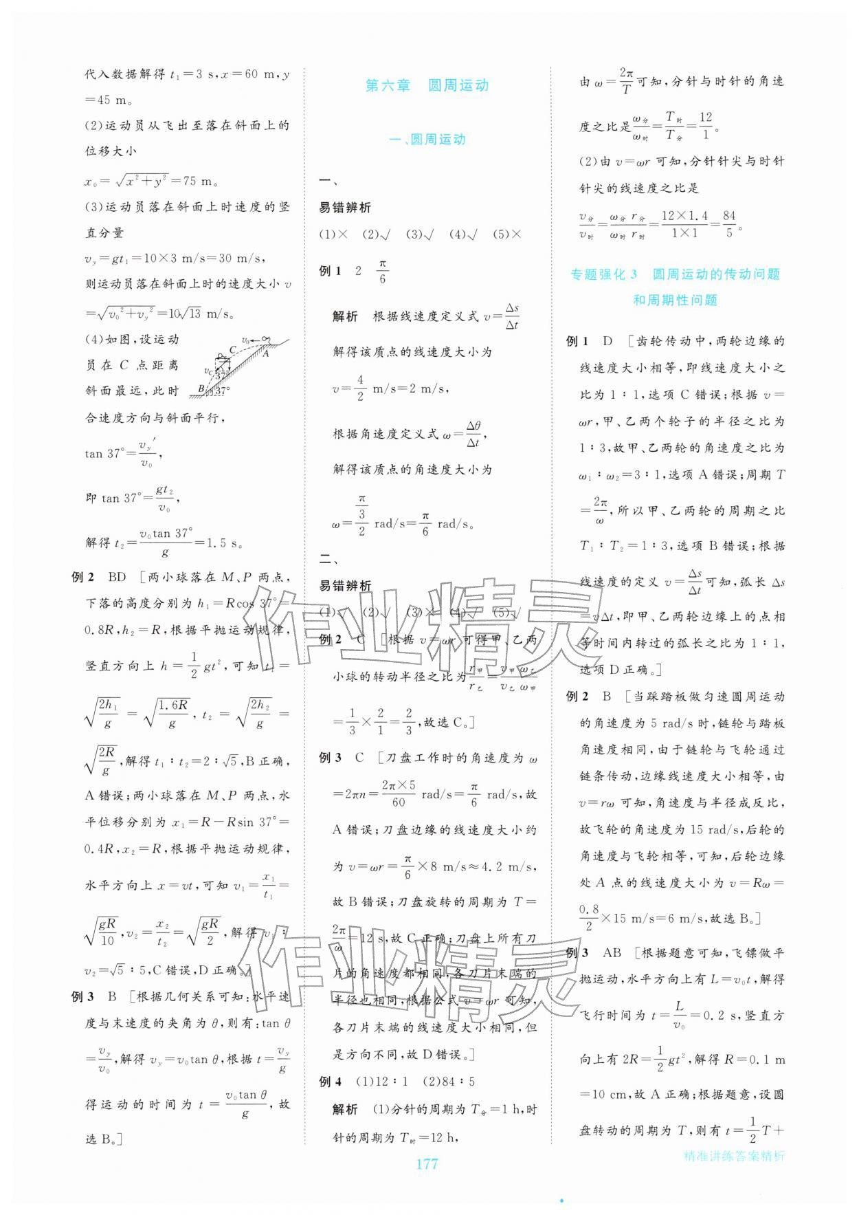 2026年步步高精準(zhǔn)講練高中物理必修第二冊&nbsp;參考答案第15頁