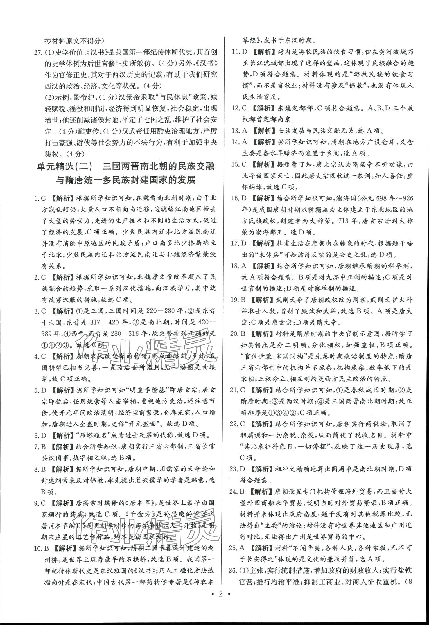 2023年晴点书理高中历史 第2页