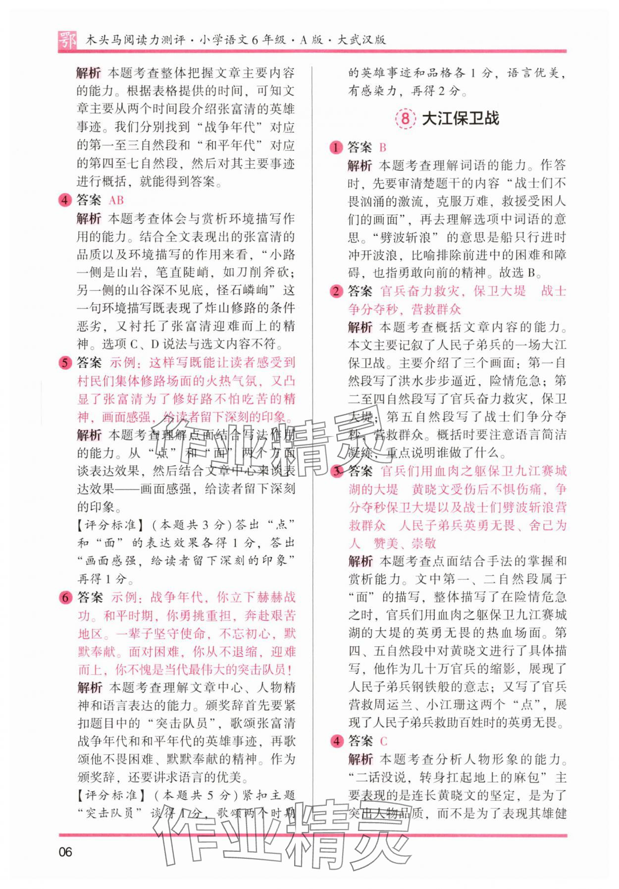 2025年木头马阅读力测评六年级语文全一册人教版A版武汉专版 参考答案第6页