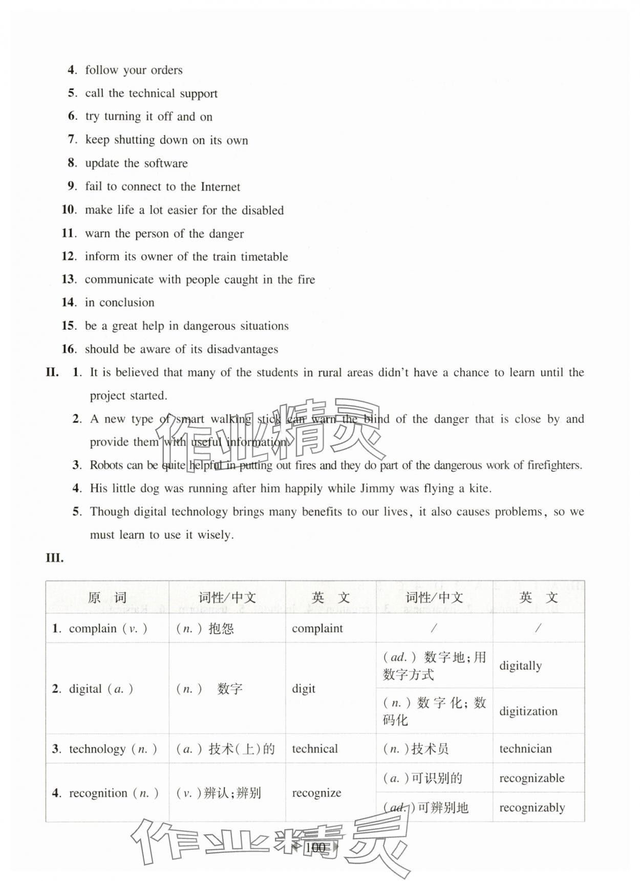 2025年華東師大版一課一練八年級英語上冊滬教版五四制增強版 參考答案第4頁