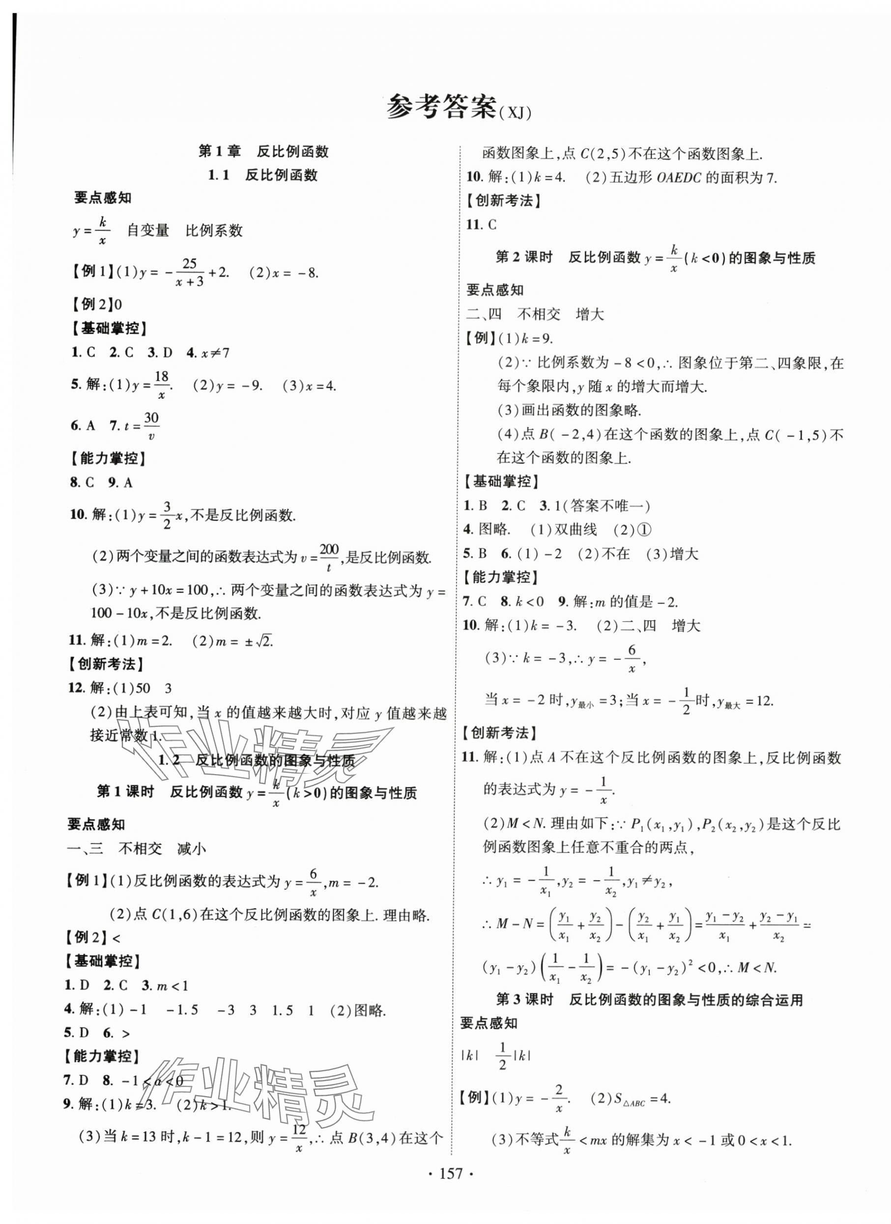 2024年課時掌控九年級數(shù)學上冊湘教版 第1頁