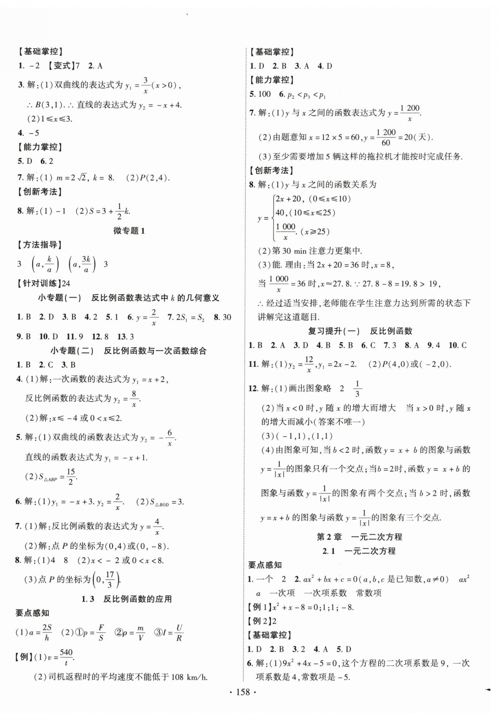 2024年課時(shí)掌控九年級數(shù)學(xué)上冊湘教版 第2頁