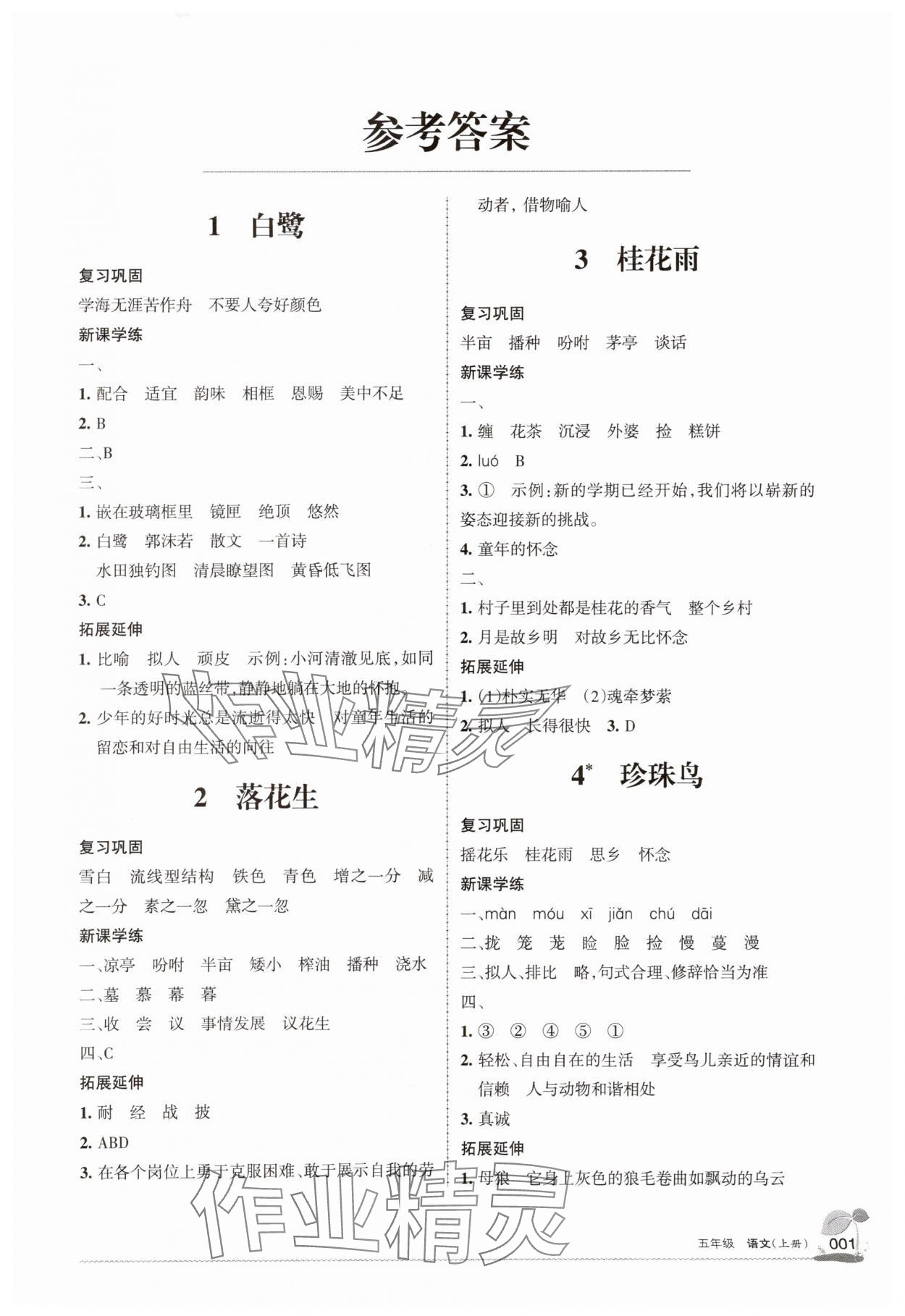 2025年学习之友五年级语文上册人教版 第1页