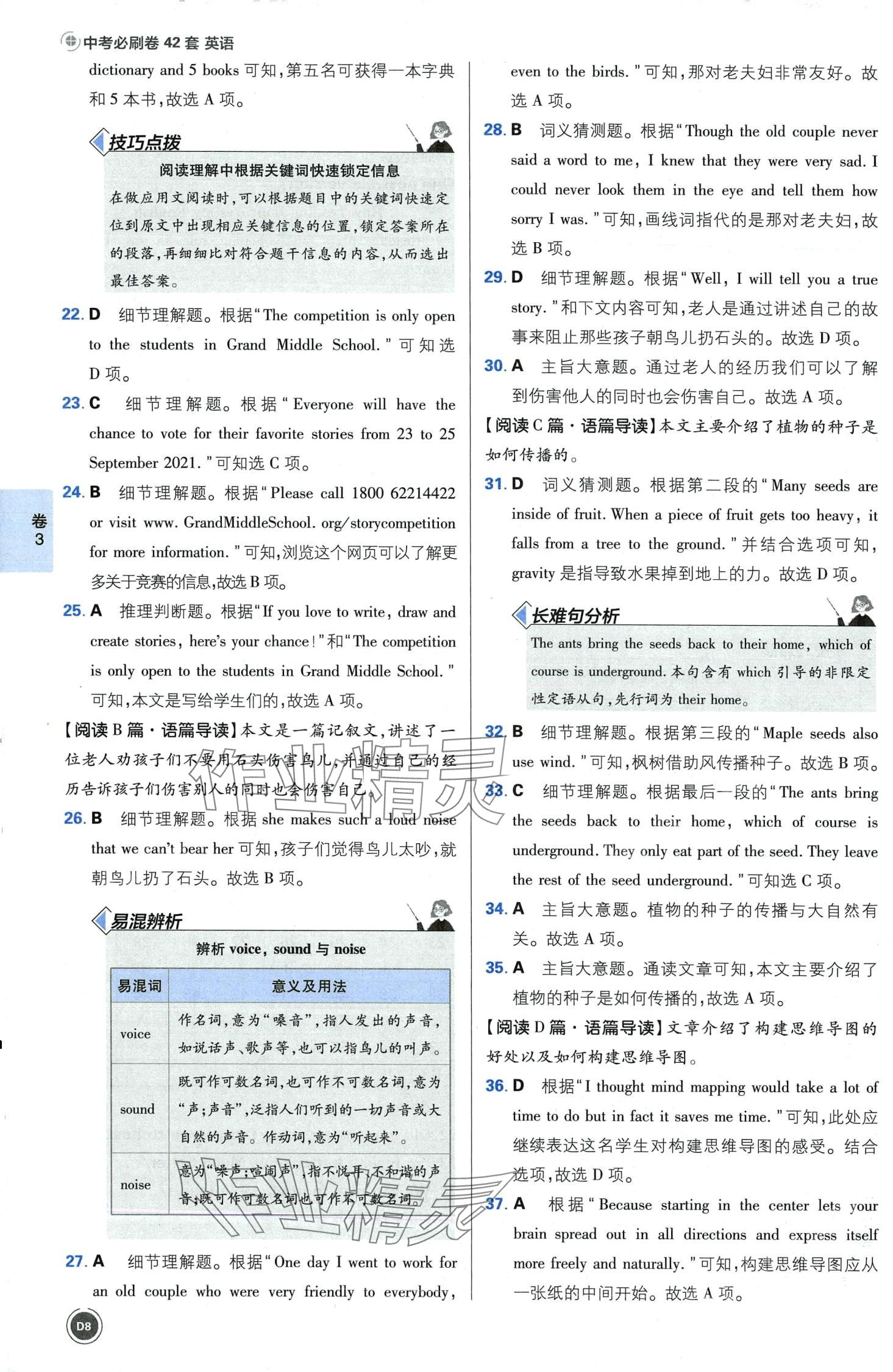 2024年中考必刷卷开明出版社英语河南专版&nbsp;第10页