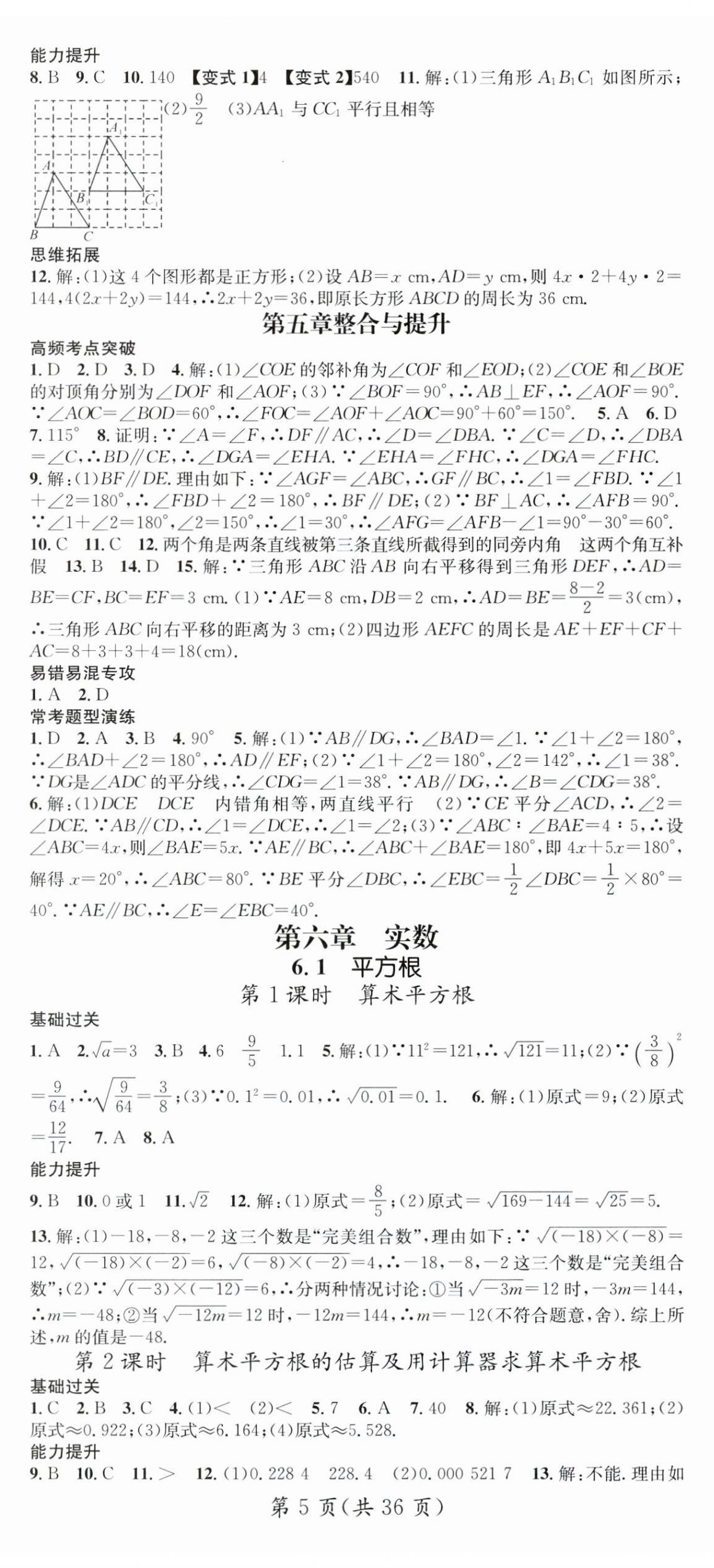 2024年名師測控七年級數(shù)學(xué)下冊人教版貴州專版 第5頁