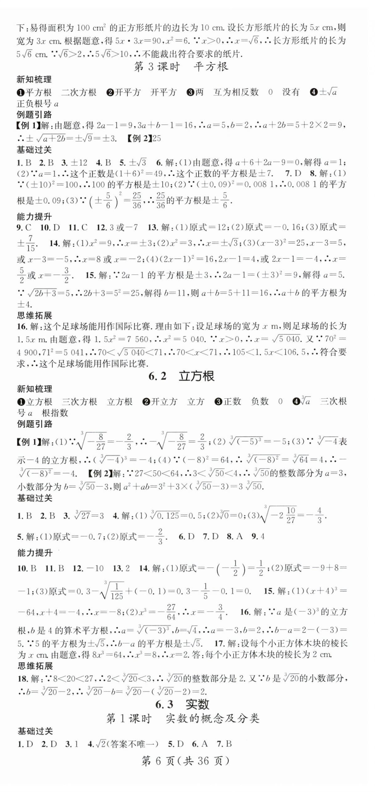 2024年名師測控七年級數學下冊人教版貴州專版 第6頁