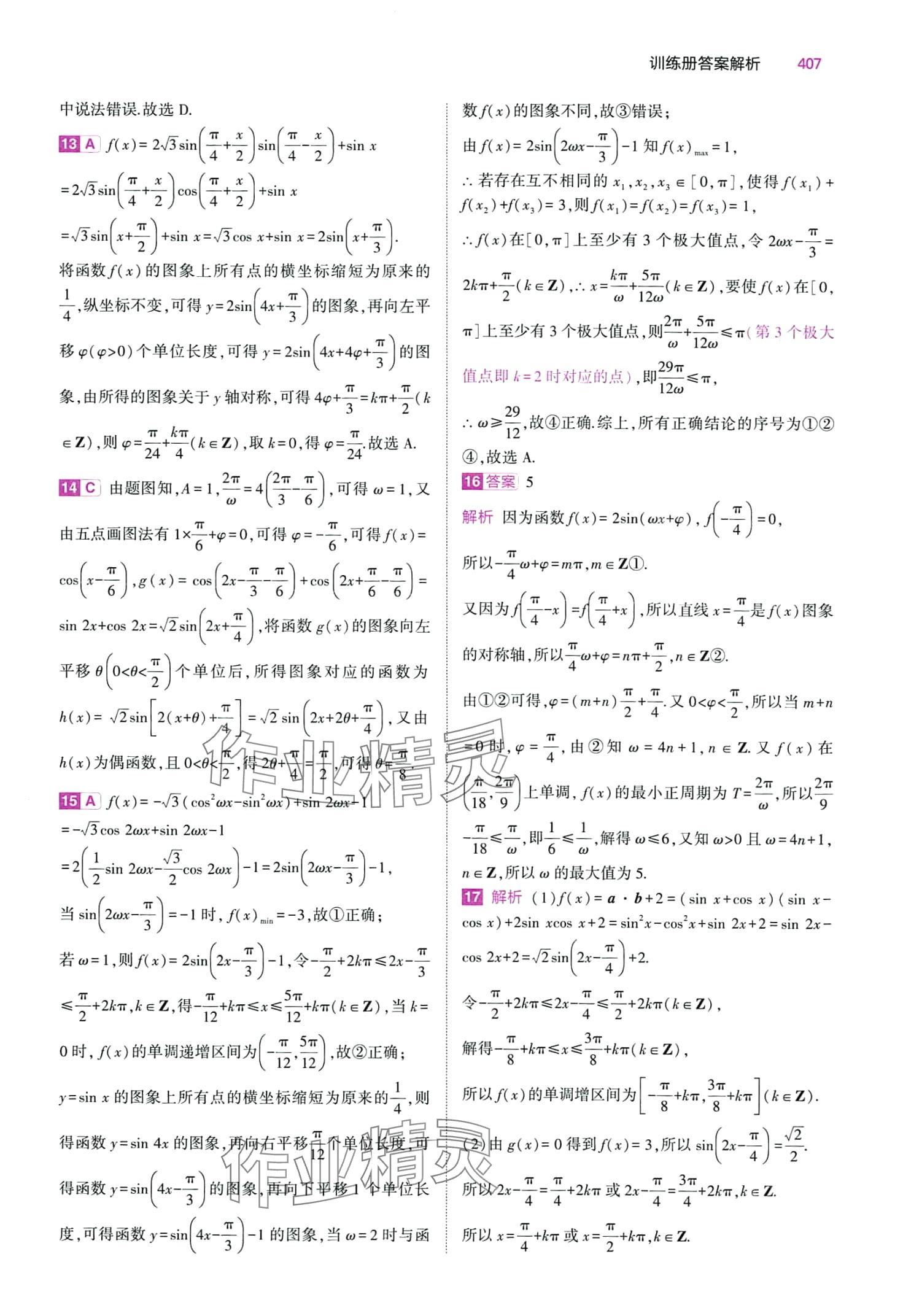 2024年5年高考3年模擬高中數(shù)學(xué) 第47頁