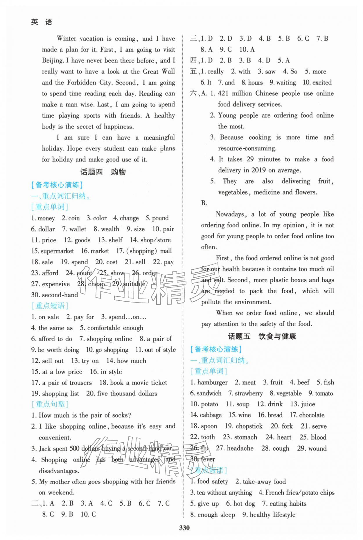 2026年中考总复习点金考案英语&nbsp;第6页