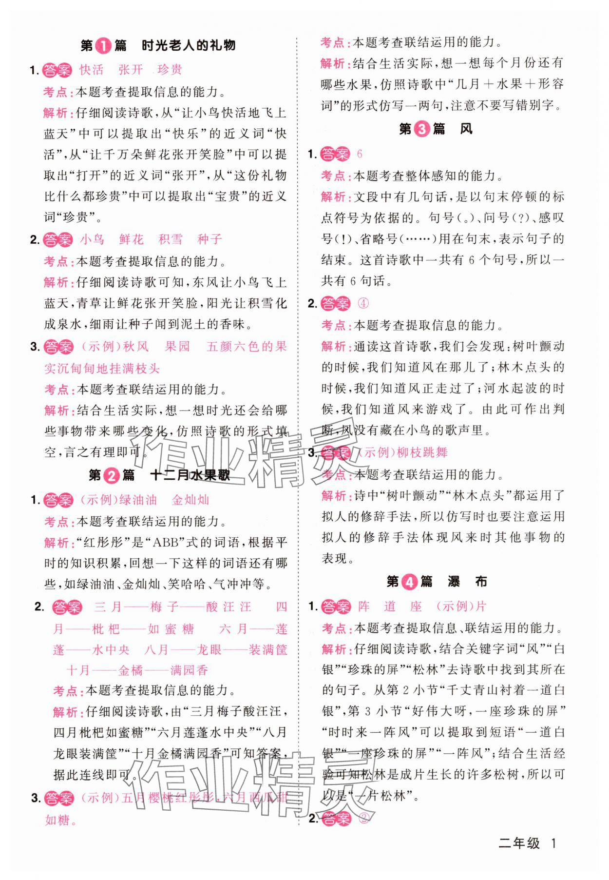 2025年百校名师阅读真题80篇二年级语文彩虹版 第1页