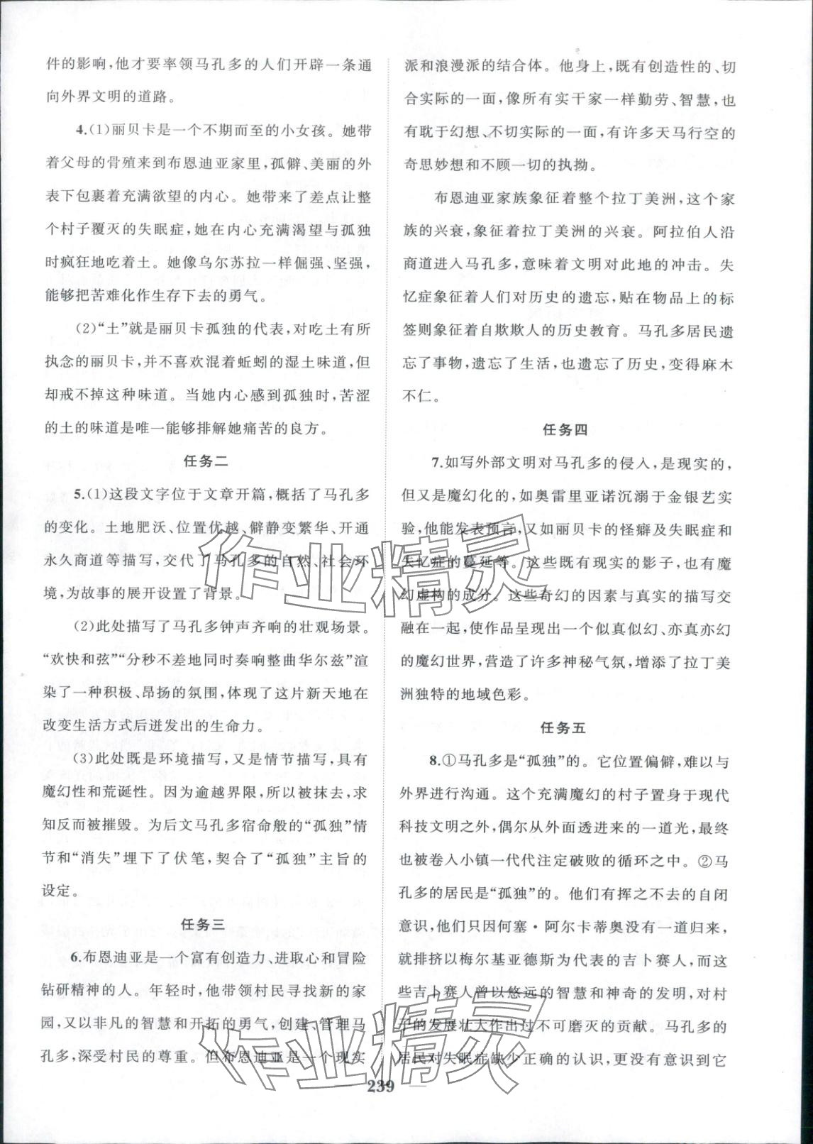 2025年新课程同步练习册高中语文选择性必修上册人教版&nbsp;第17页