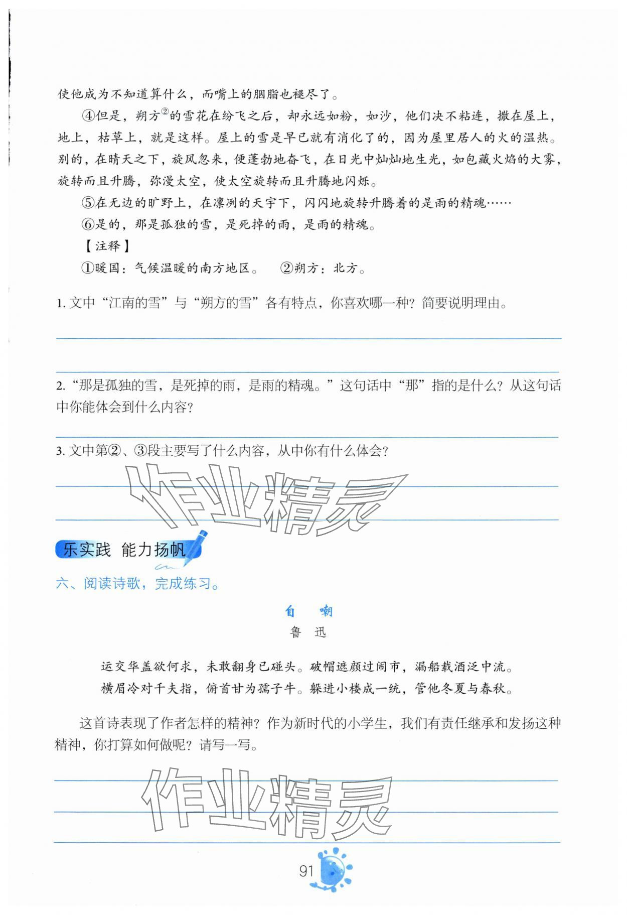 2025年同步学与练六年级语文上册人教版河南专版 第1页