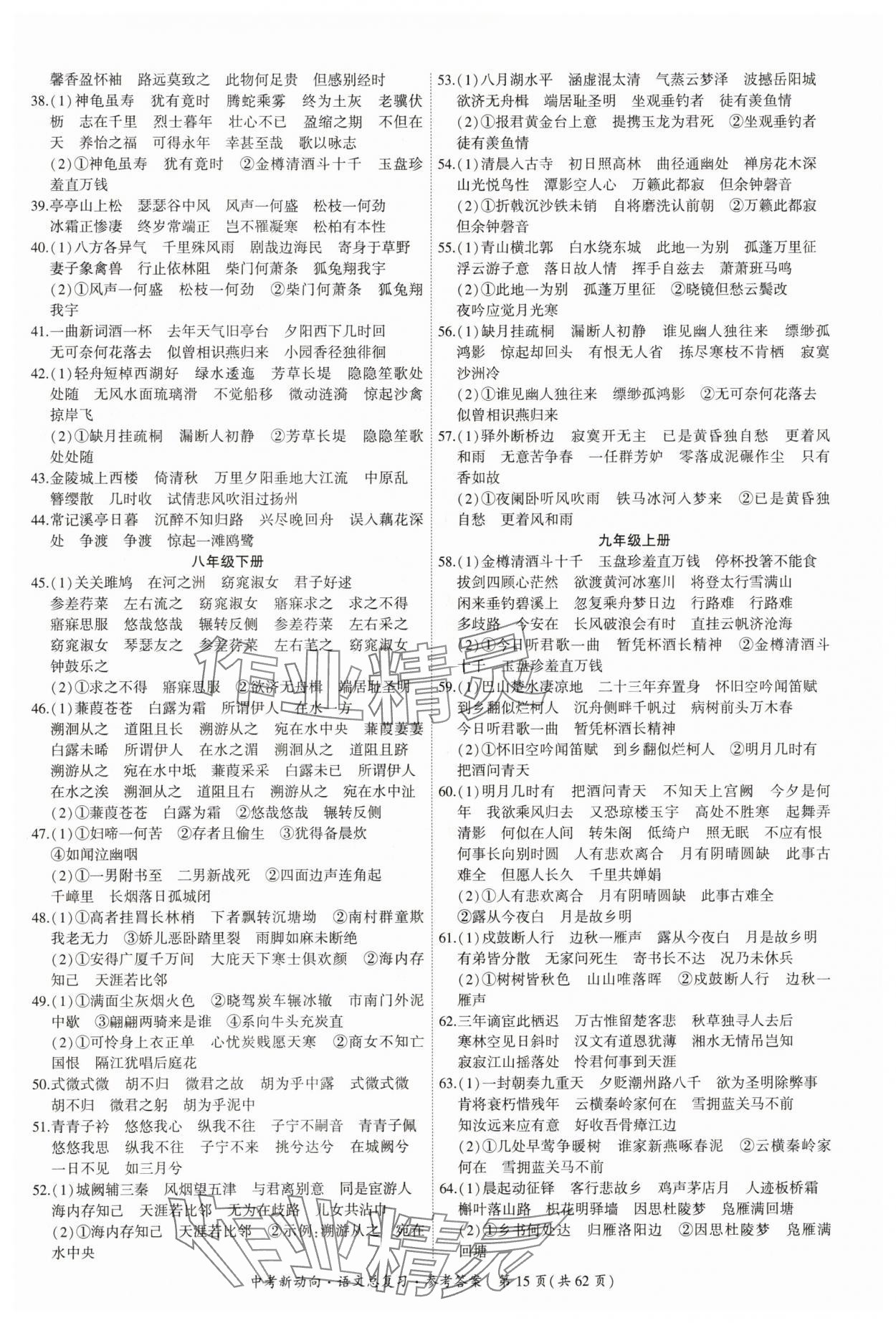2025年中考新動向語文廣東專版 參考答案第15頁