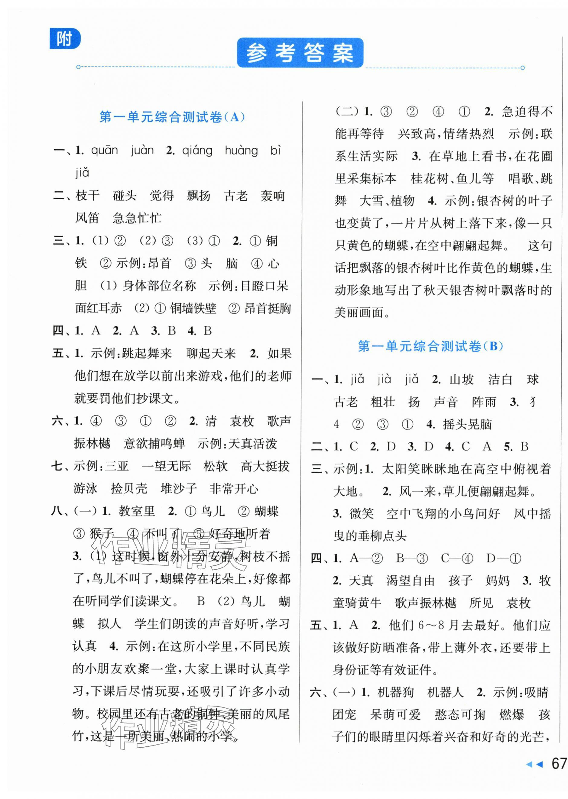 2025年亮點給力大試卷三年級語文上冊人教版江蘇專版 第1頁