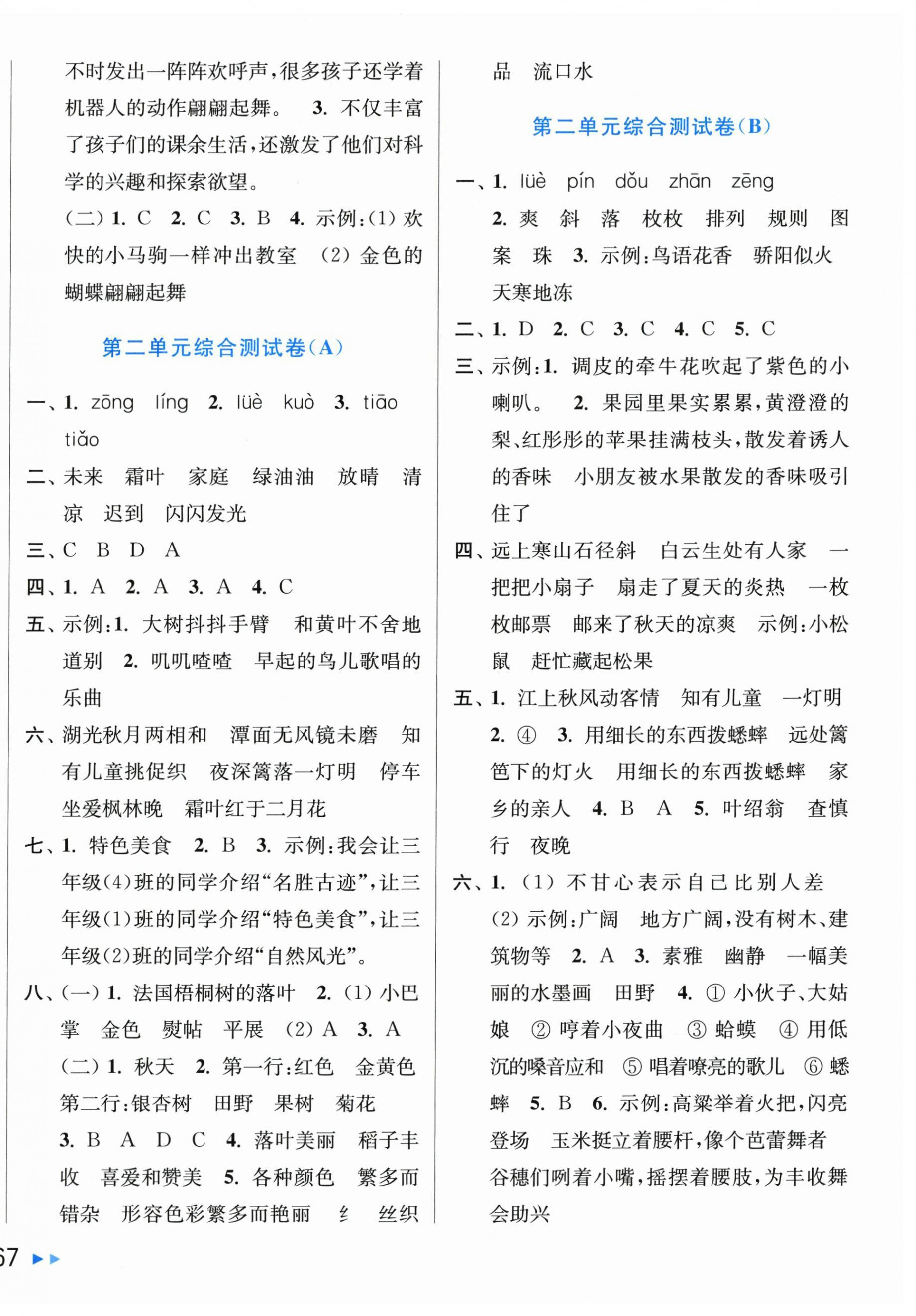 2025年亮点给力大试卷三年级语文上册人教版江苏专版 第2页
