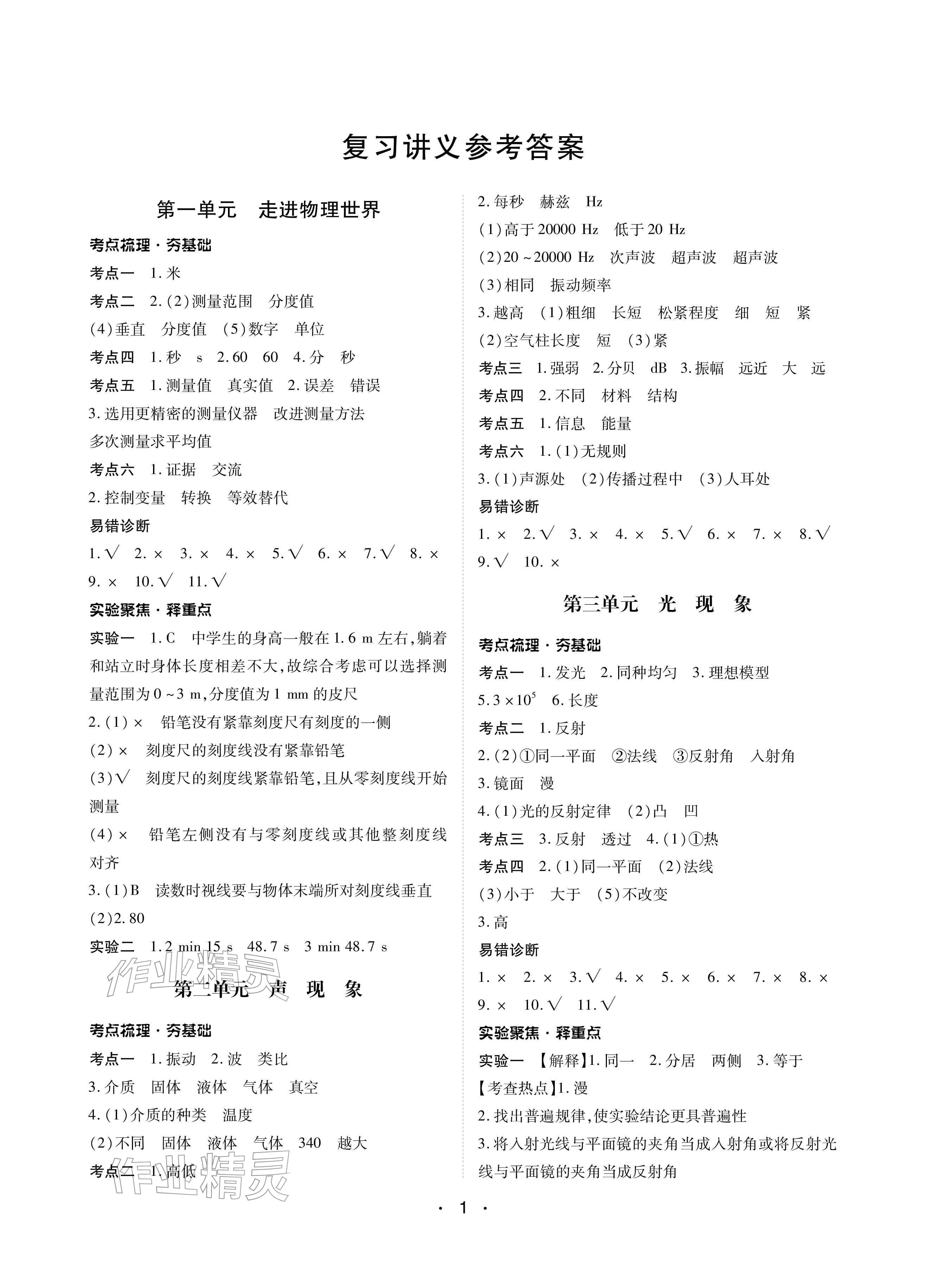 2026年学考新评价物理&nbsp;参考答案第1页