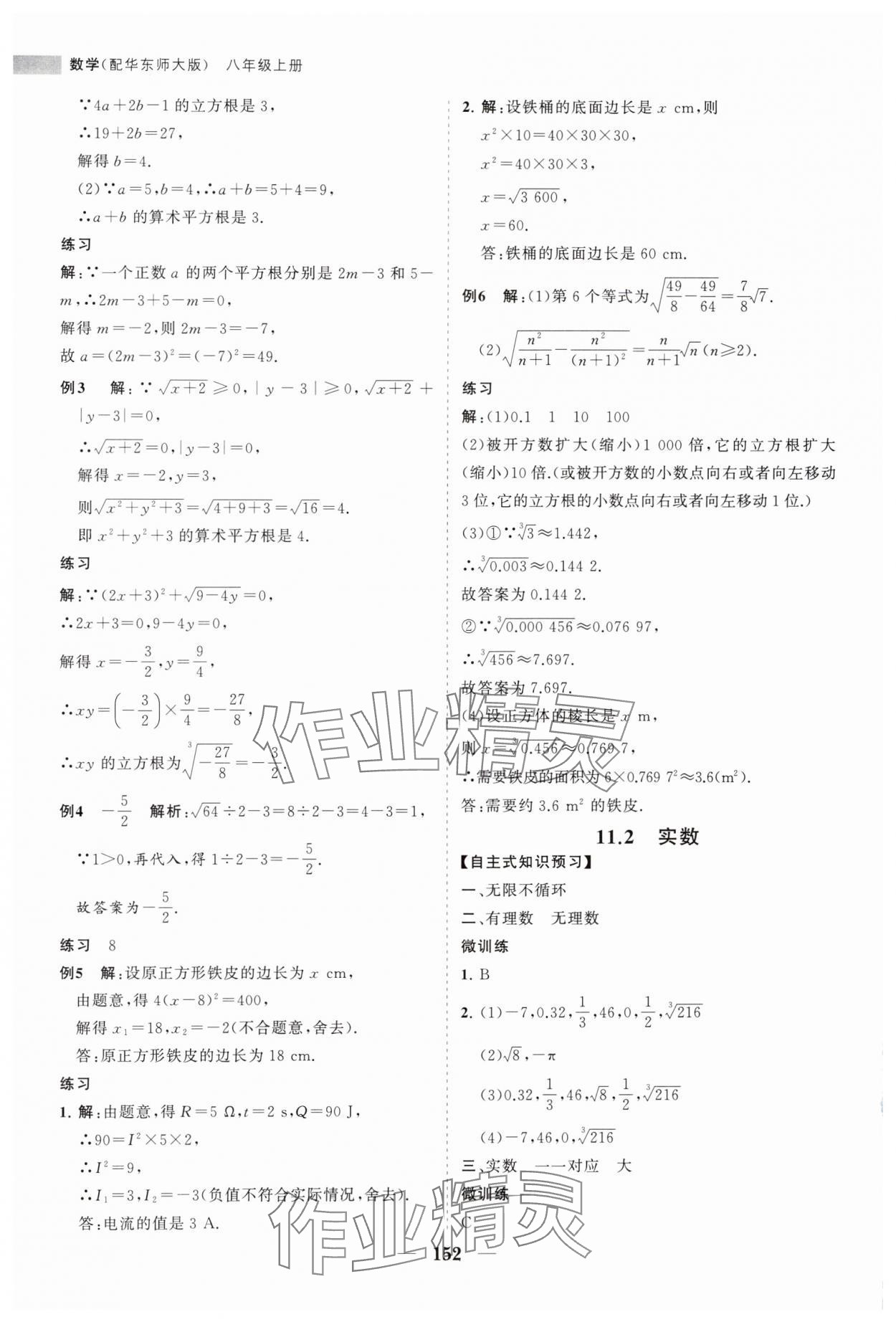 2023年新课程同步练习册八年级数学上册华师大版 第4页